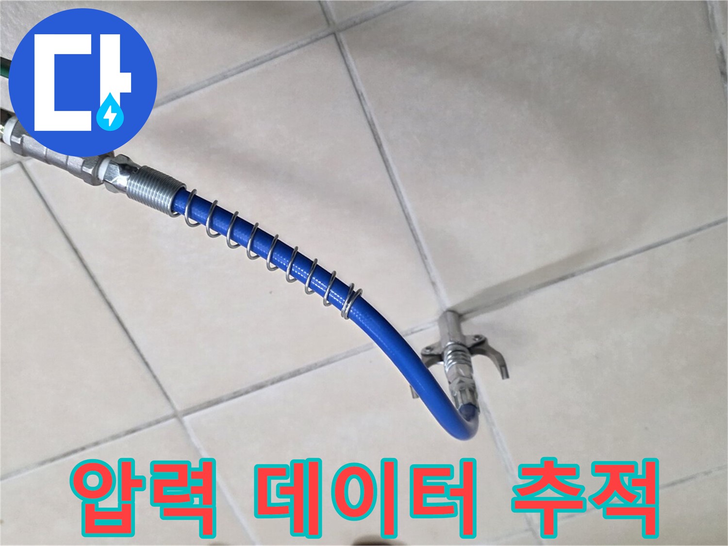 양주 백석 서광아파트 누수 - 압력 데이터로 누수 위치를 추적