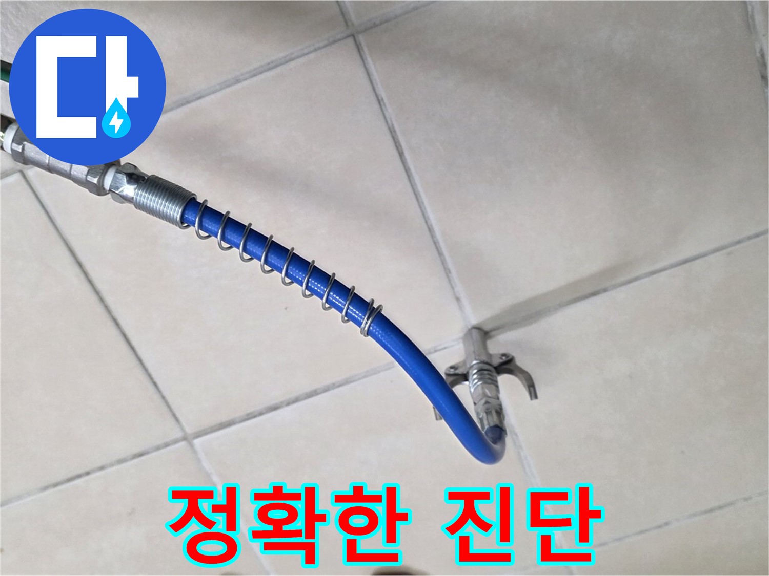 양주 백석 서광아파트 누수 - 완벽한 장비로 정확하게 진단!