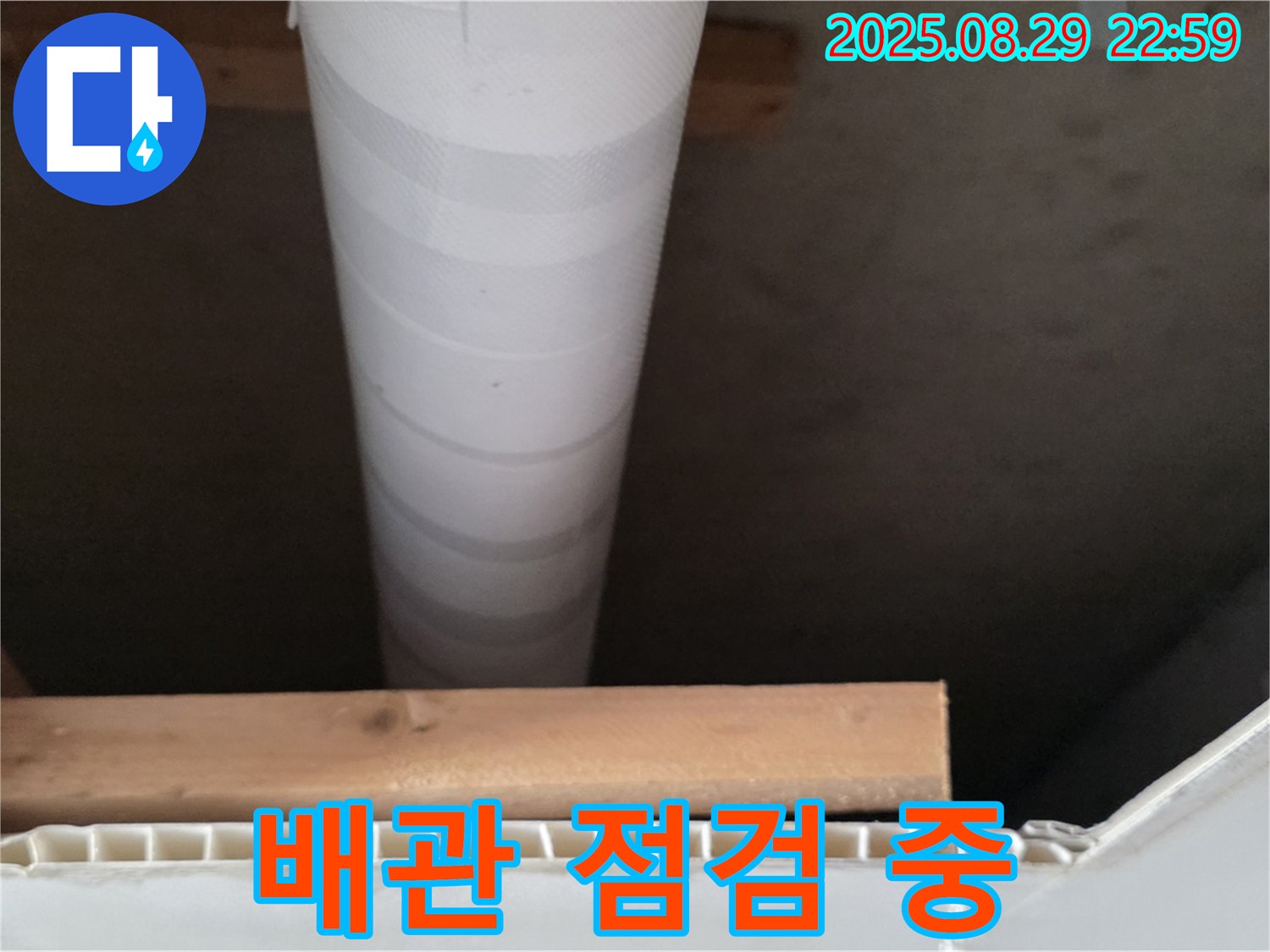양주 백석 서광아파트 누수 - 천장 속 배관 꼼꼼하게 점검 중