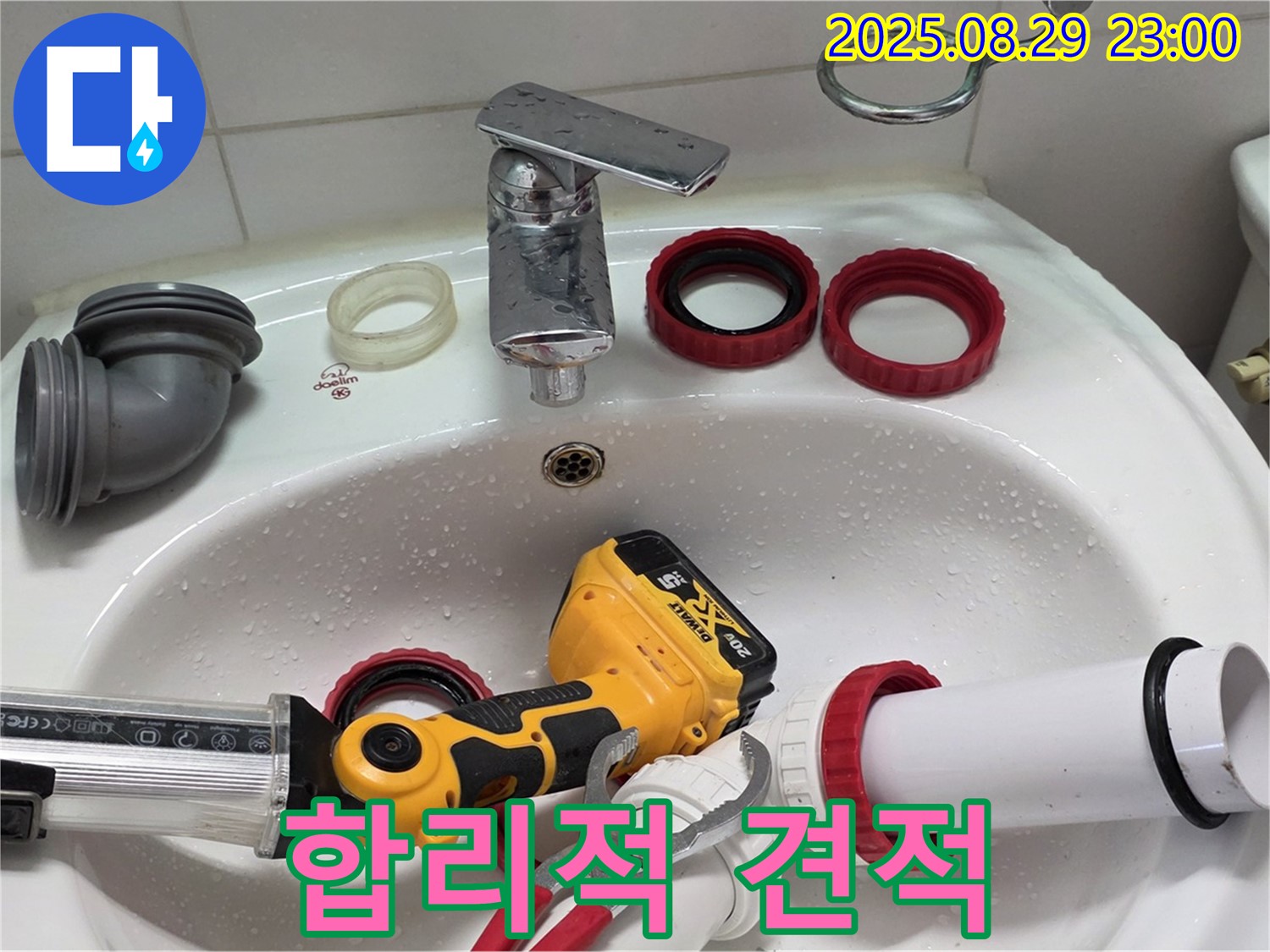 양주 백석 서광아파트 누수 - 합리적인 누수 견적 제공