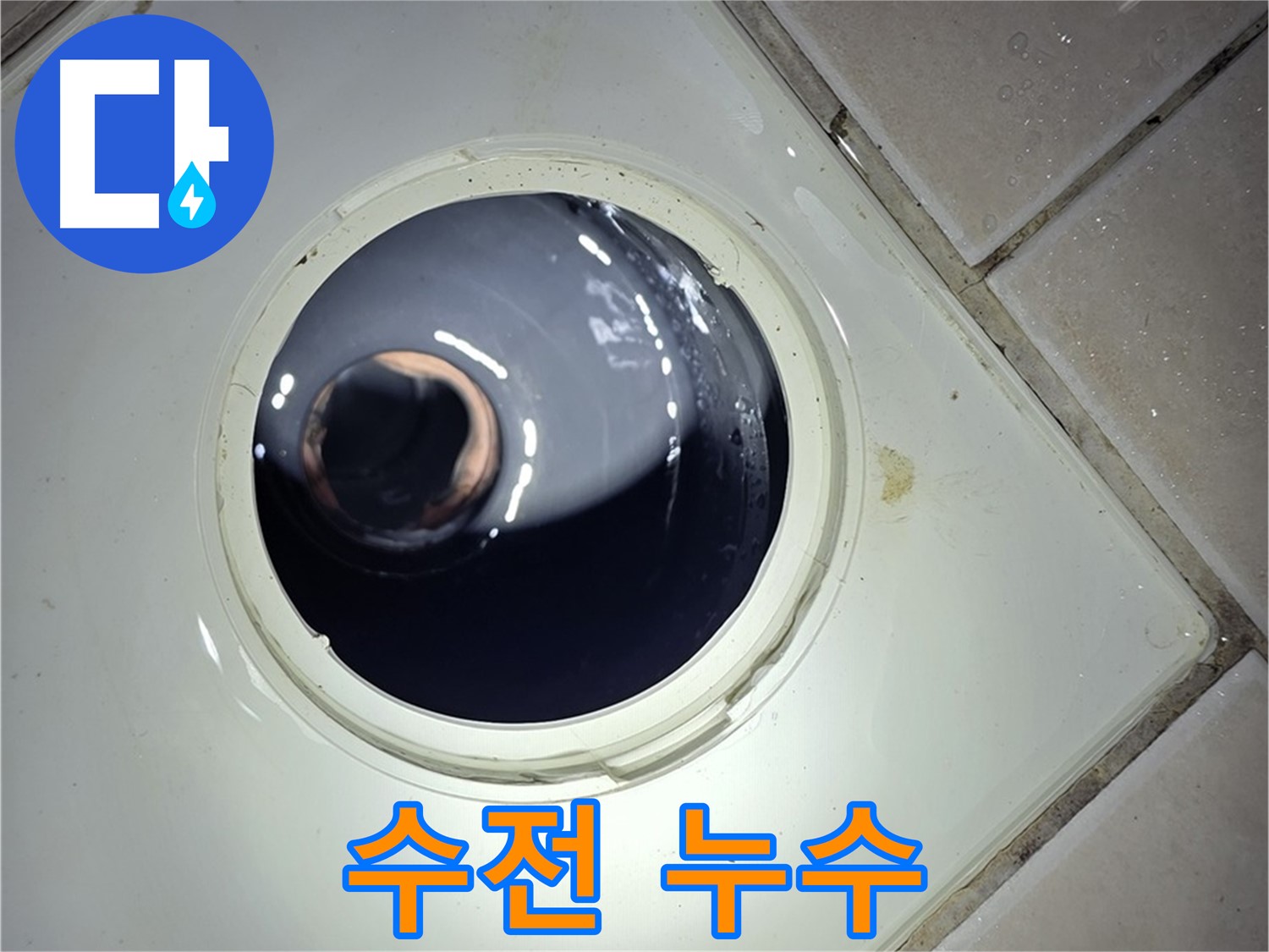 화장실 유가 안쪽의 습한 배관 상태