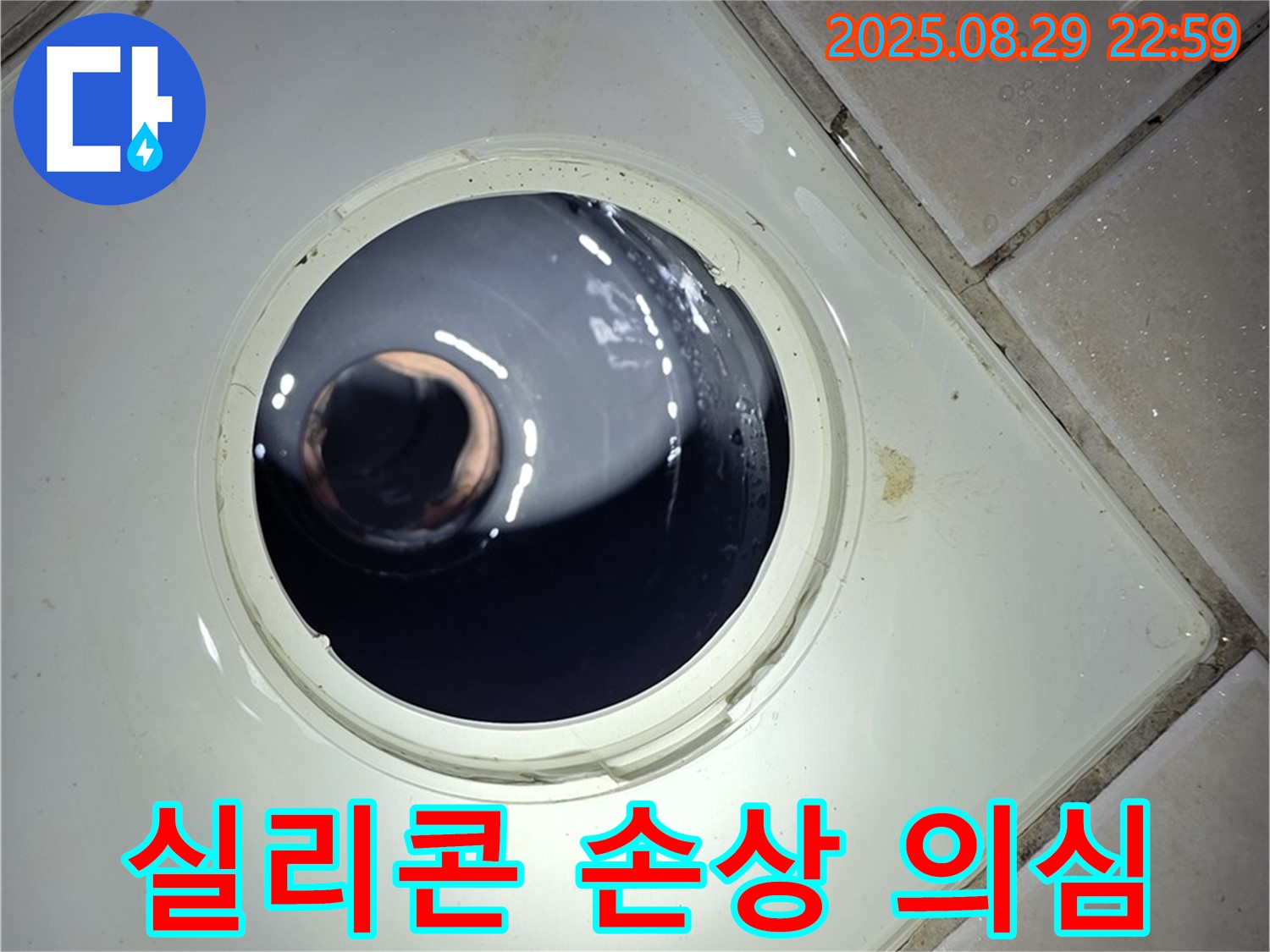 양주 백석 서광아파트 욕실 누수 - 타일 틈새의 실리콘 손상 여부를 확인하여 누수 가능성을 점검합니다.