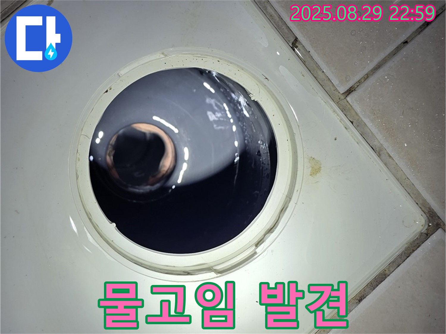 양주 백석 서광아파트 욕실 누수 - 하수구 배관 내시경 검사 중 물이 고여있는 것을 발견했습니다 - 누수 가능성을 의심해봐야 합니다.
