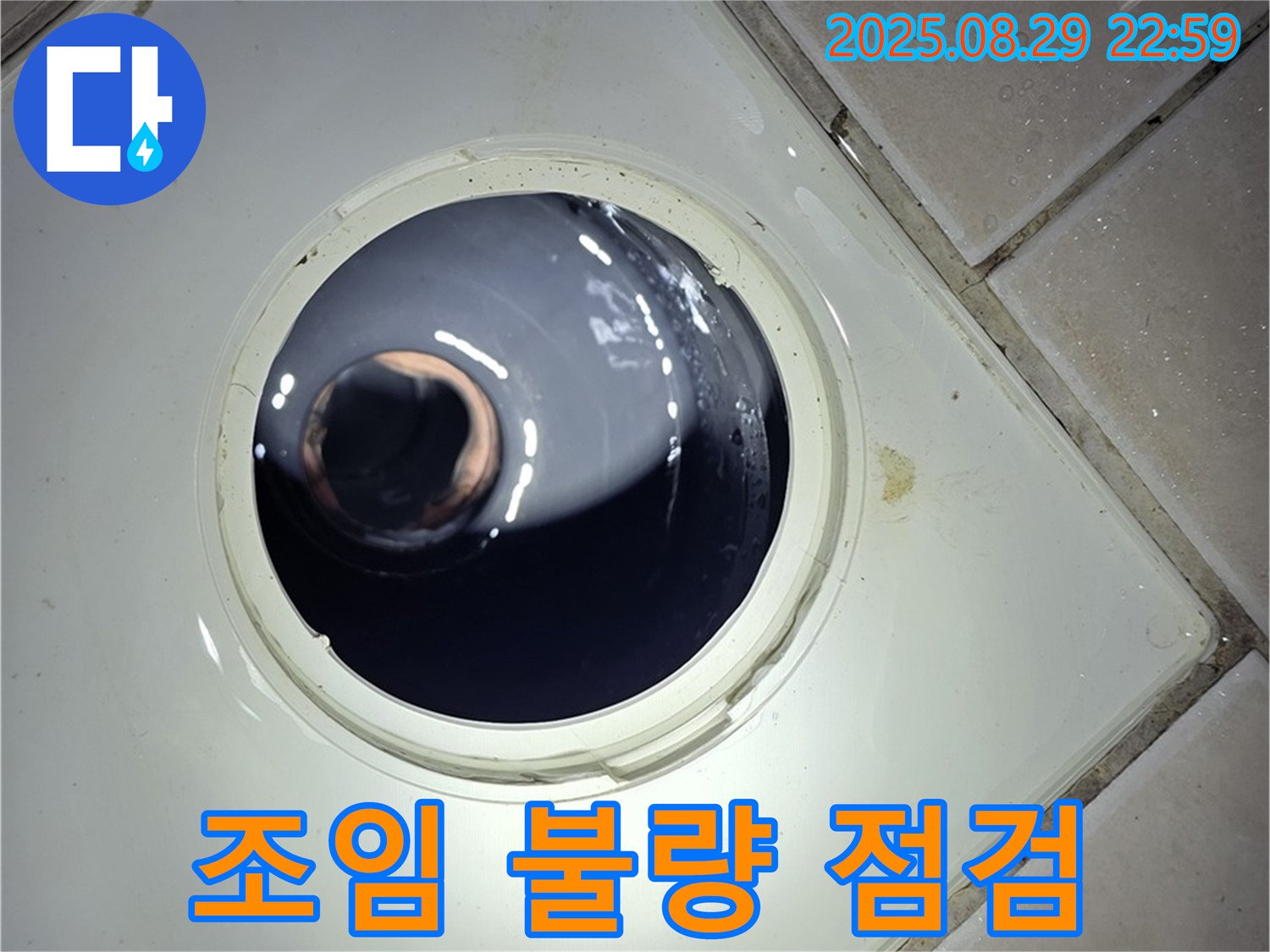 양주 백석 서광아파트 욕실 누수 - 하수구 배관 연결 부위의 조임 상태를 확인하여 누수 발생 가능성을 점검합니다.