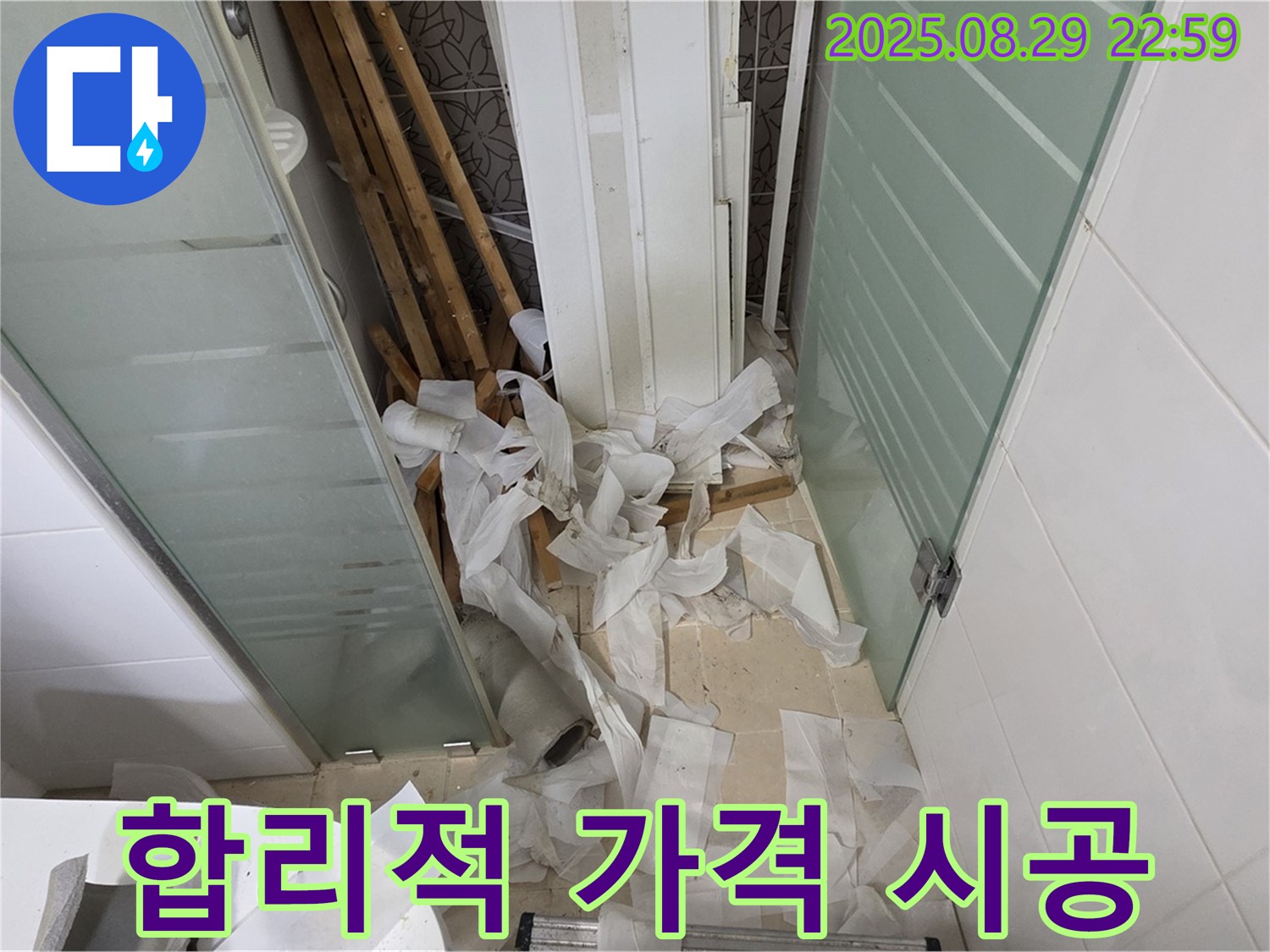 양주 백석 서광아파트 욕실 누수 - 합리적인 가격으로 천장 교체 시공