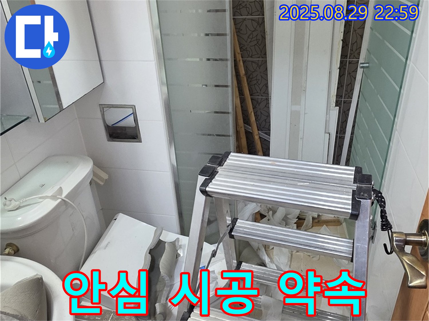 양주 백석 서광아파트 욕실 리모델링 전 누수 점검 - 꼼꼼하게 안심 시공 약속!