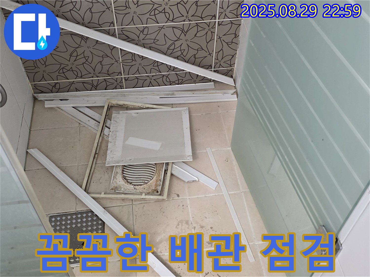 양주 백석 서광아파트 욕실 - 배관 상태를 꼼꼼하게 점검하고 있는 모습입니다.