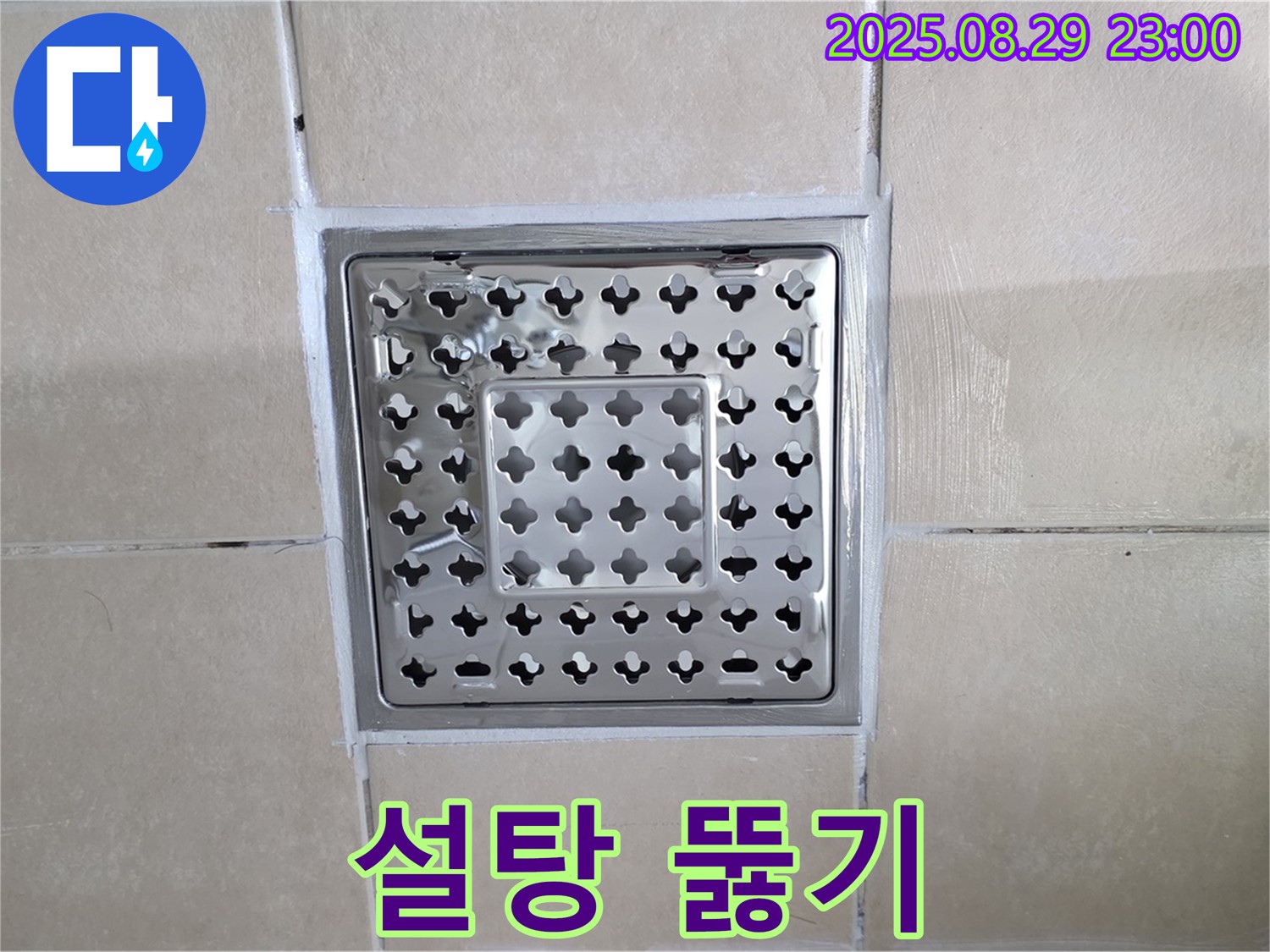 양주 백석 서광아파트 욕실 - 설탕으로 막힌 배수구를 뚫을 수 있을까요?