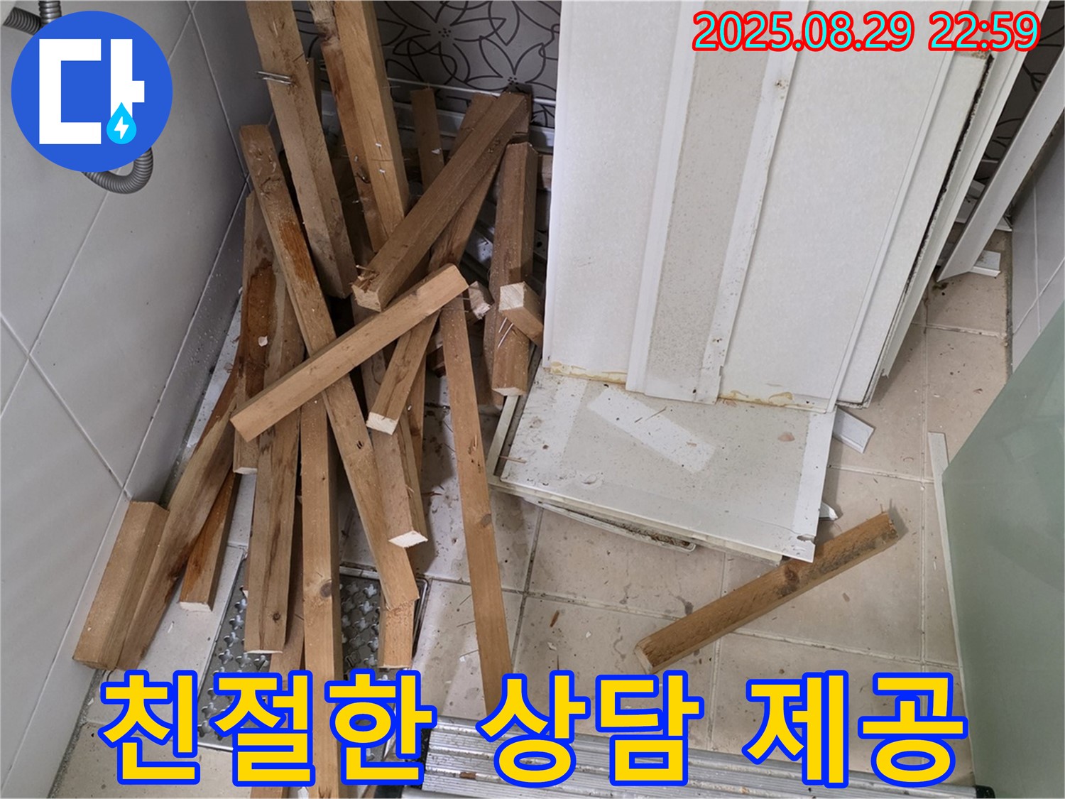 양주 백석 서광아파트 욕실 철거 - 친절한 상담 - 고객 만족 최우선