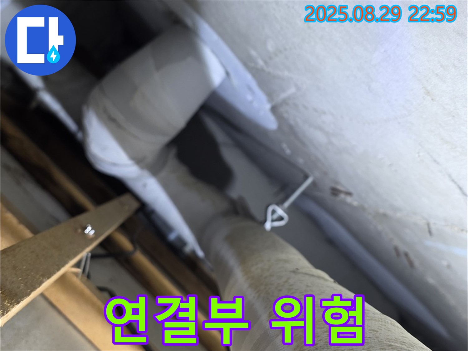 양주 백석 서광아파트 천장 배관 연결부 - 누수 발생 위험이 높은 곳입니다.