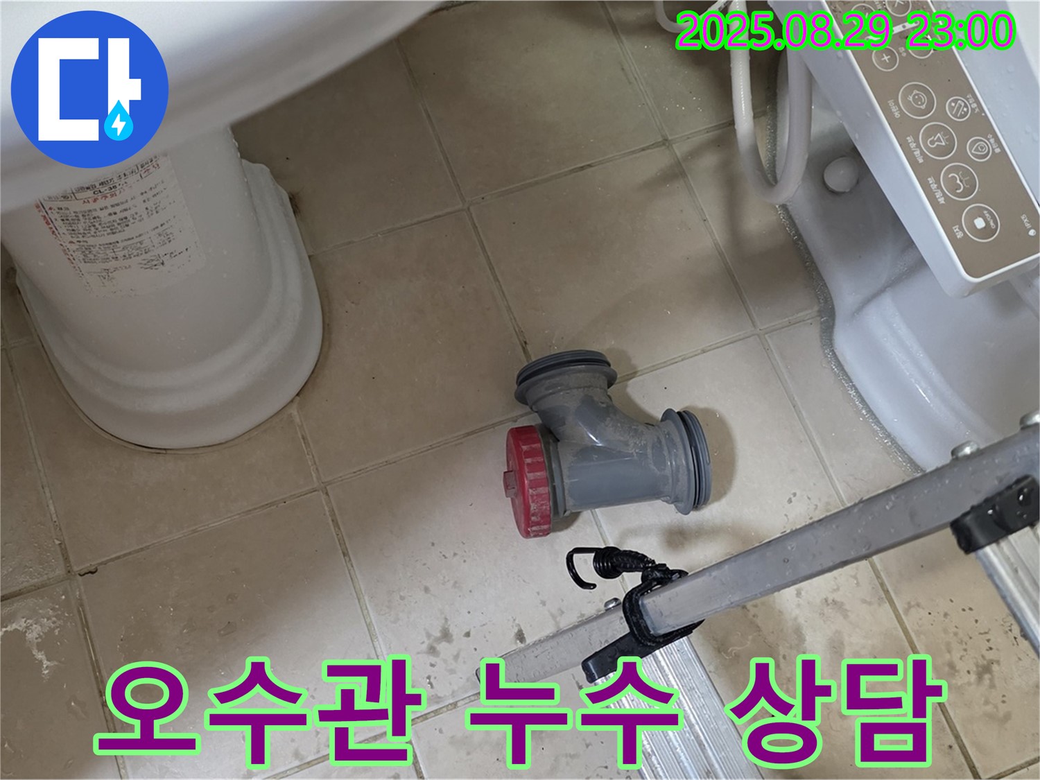 양주 백석 서광아파트 - 친절한 상담으로 오수관 누수 문제 해결