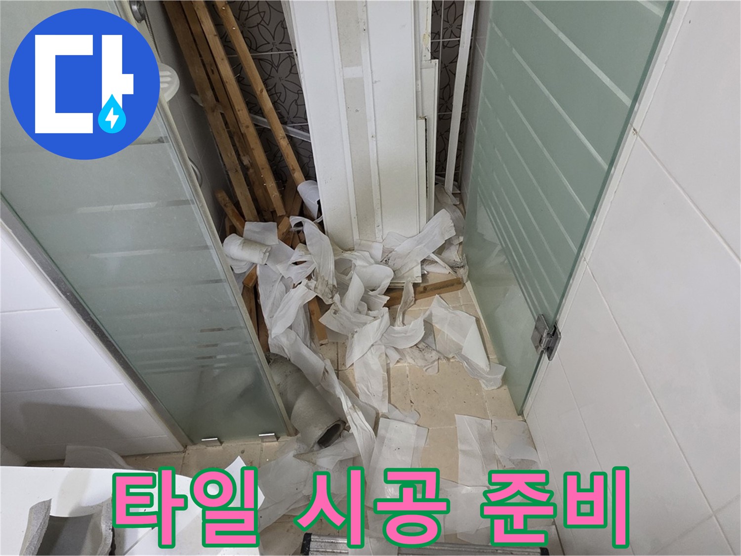 양주 백석 서광아파트 - 타일 시공 준비 - 레이저 레벨기로 수평 맞추기