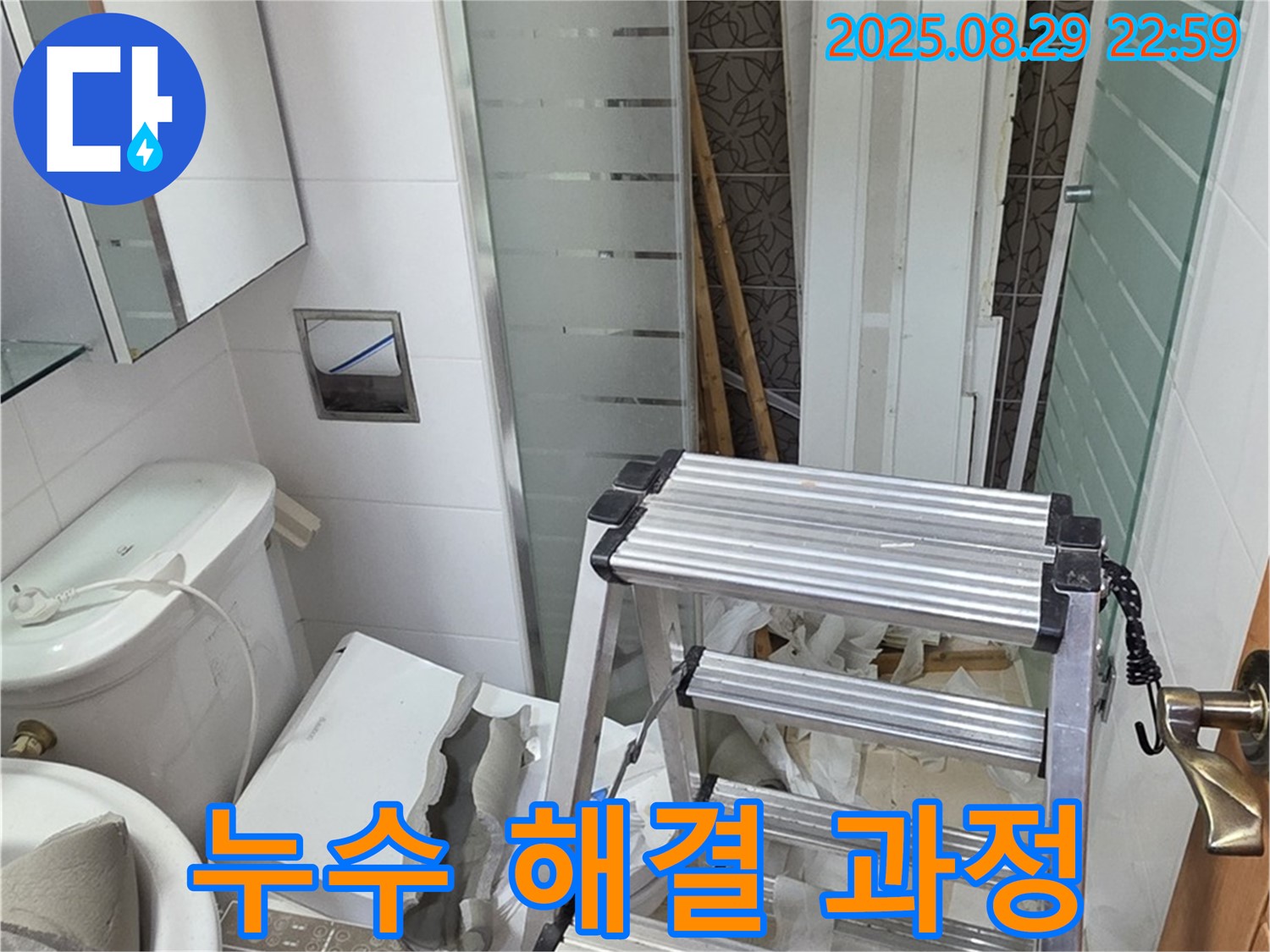 양주 백석읍 서광아침의빛아파트 104동 욕실 누수 해결 과정 - 꼼꼼한 점검과 정확한 시공으로 문제 해결