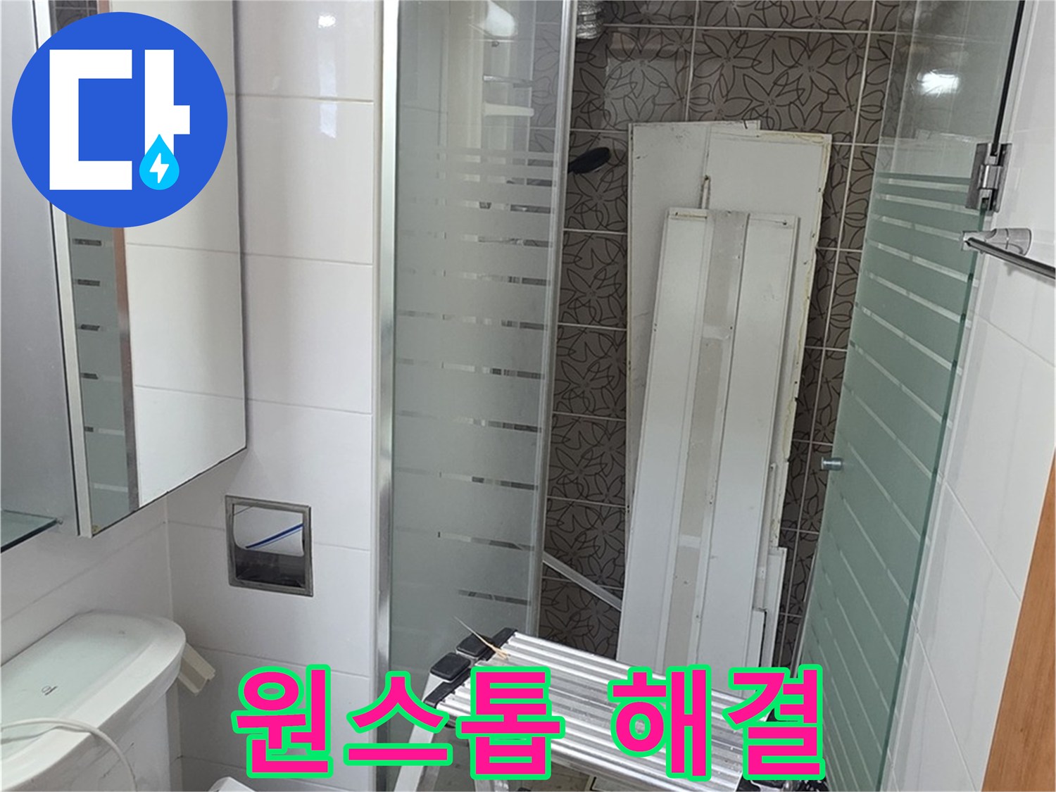 양주 백석읍 서광아침의빛아파트 누수 - 원인부터 해결까지 원스톱 서비스