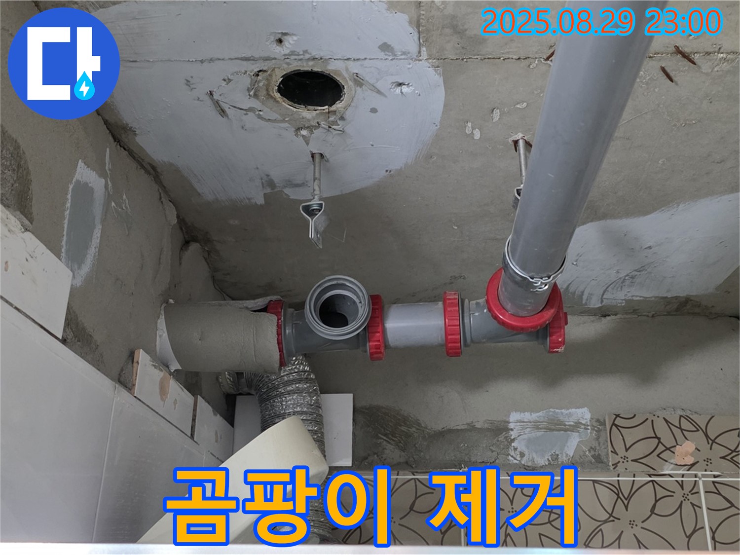양주 백석읍 서광아파트 104동 - 배관 누수 주변에 발생한 곰팡이를 깨끗하게 제거하여 위생적인 환경을 만듭니다.