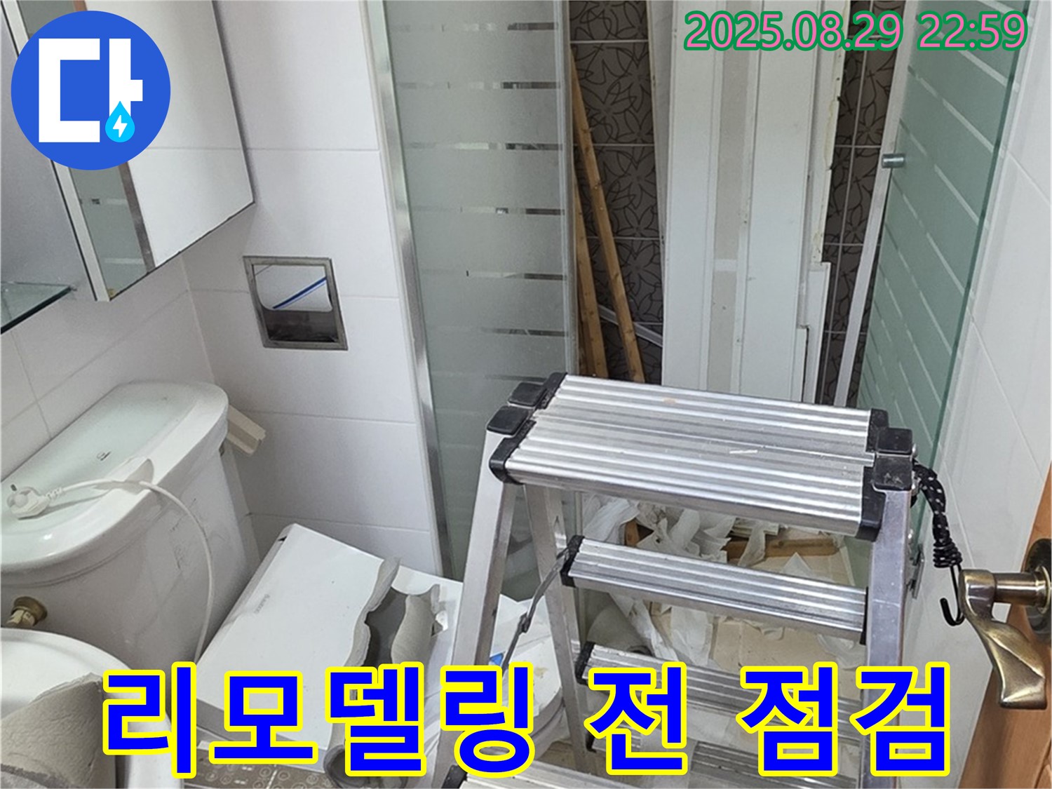 양주 백석읍 서광아파트 104동 욕실 리모델링 전 누수 점검 - 꼼꼼한 사전 점검으로 문제 예방