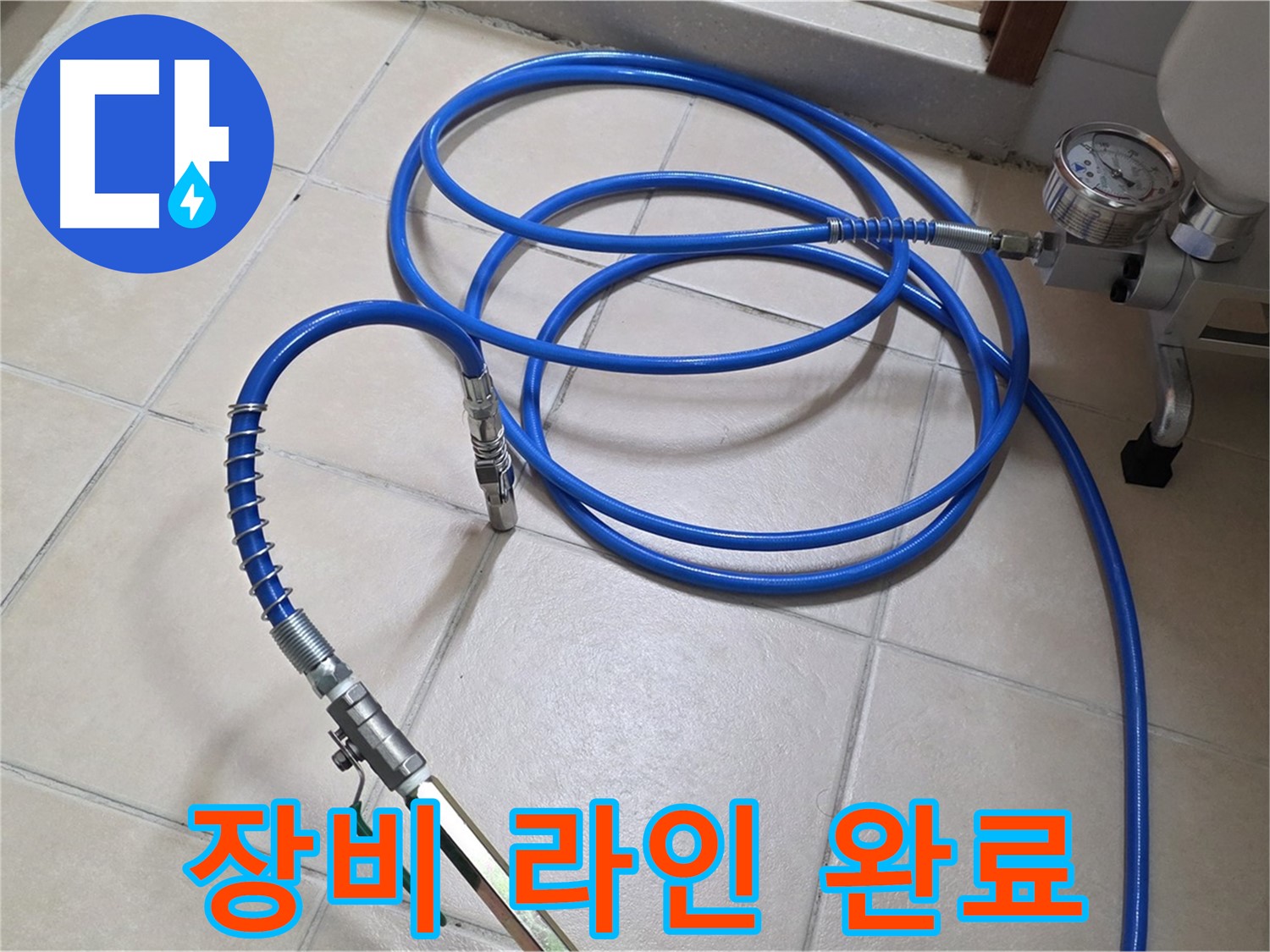 양주 백석읍 서광아파트 누수 - 고압 인젝션 장비 라인 연결 완료