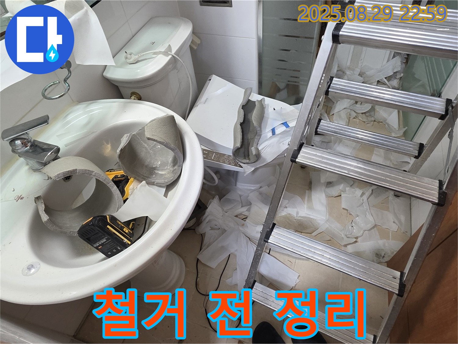 양주 서광아침의빛 - 깨진 세면대 교체 철거 전 주변 정리 정돈은 필수