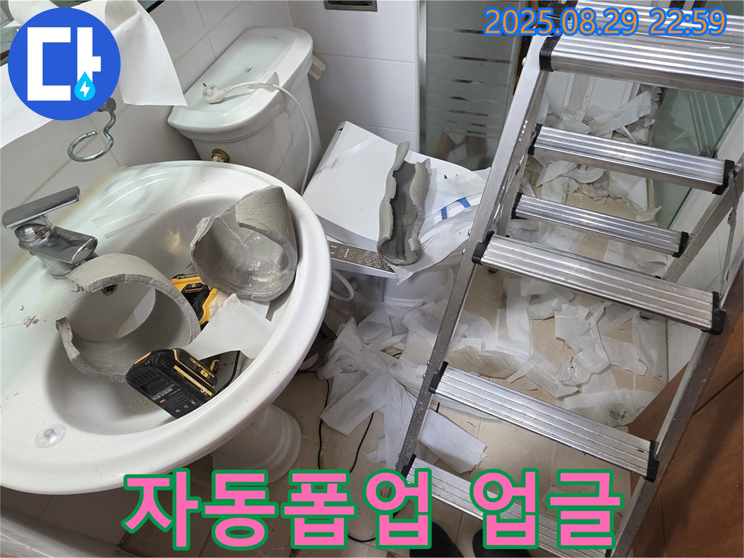 양주 서광아침의빛 - 깨진 세면대 교체 팝업 고장? 자동폽업으로 편리하게 업그레이드