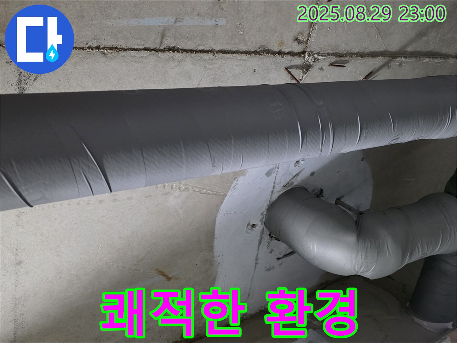 양주 서광아침의빛 - 꼼꼼한 배관 시공으로 결로 걱정 없이 쾌적하게!