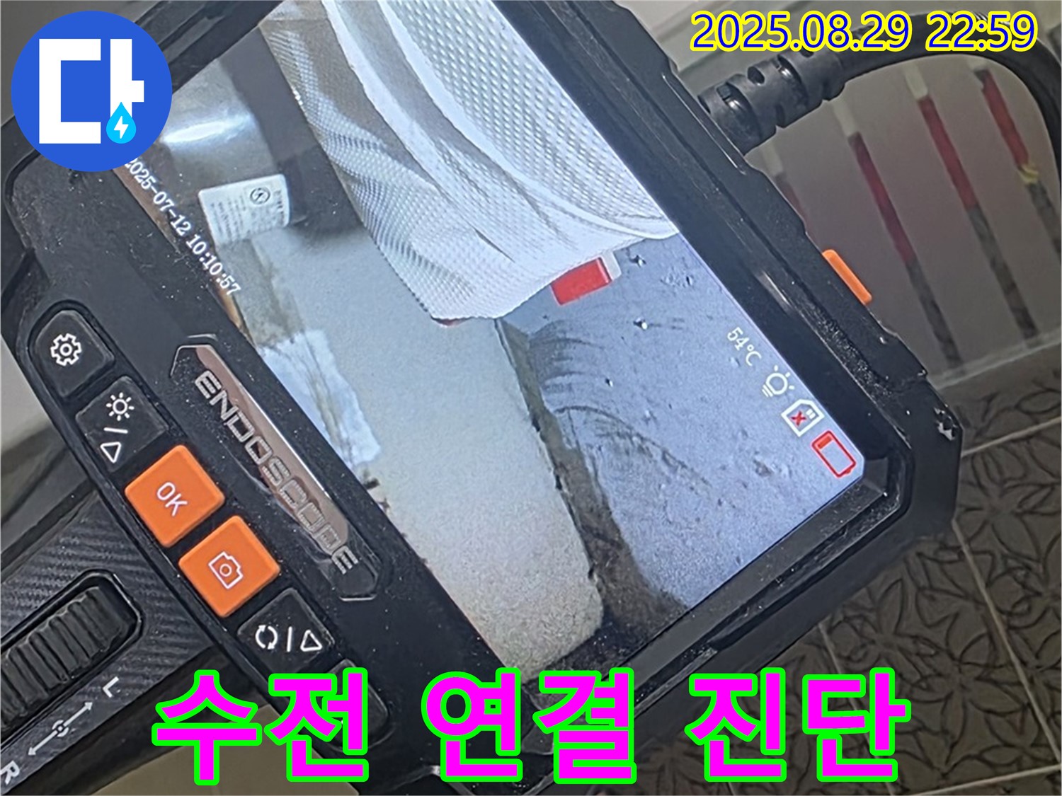 양주 서광아파트 누수 - 내시경 카메라로 싱크대 수전 연결 부위 꼼꼼하게 진단