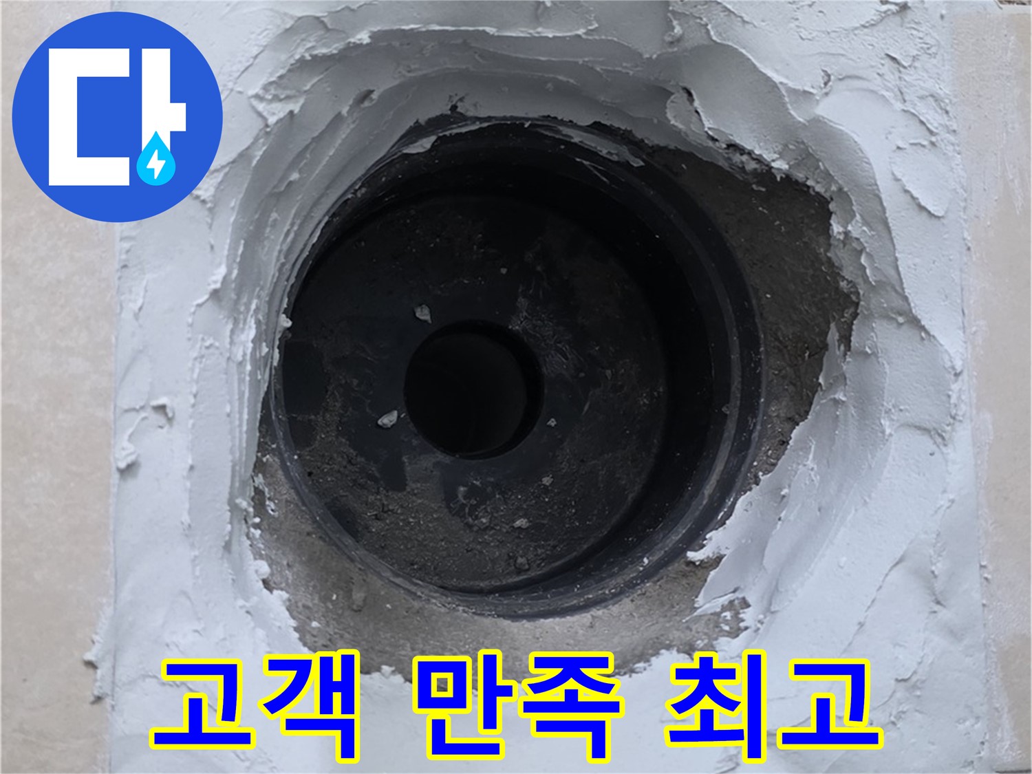 양주 서광아파트 누수 해결 - 고객 만족도 최상 - 믿을 수 있는 누수 전문 업체