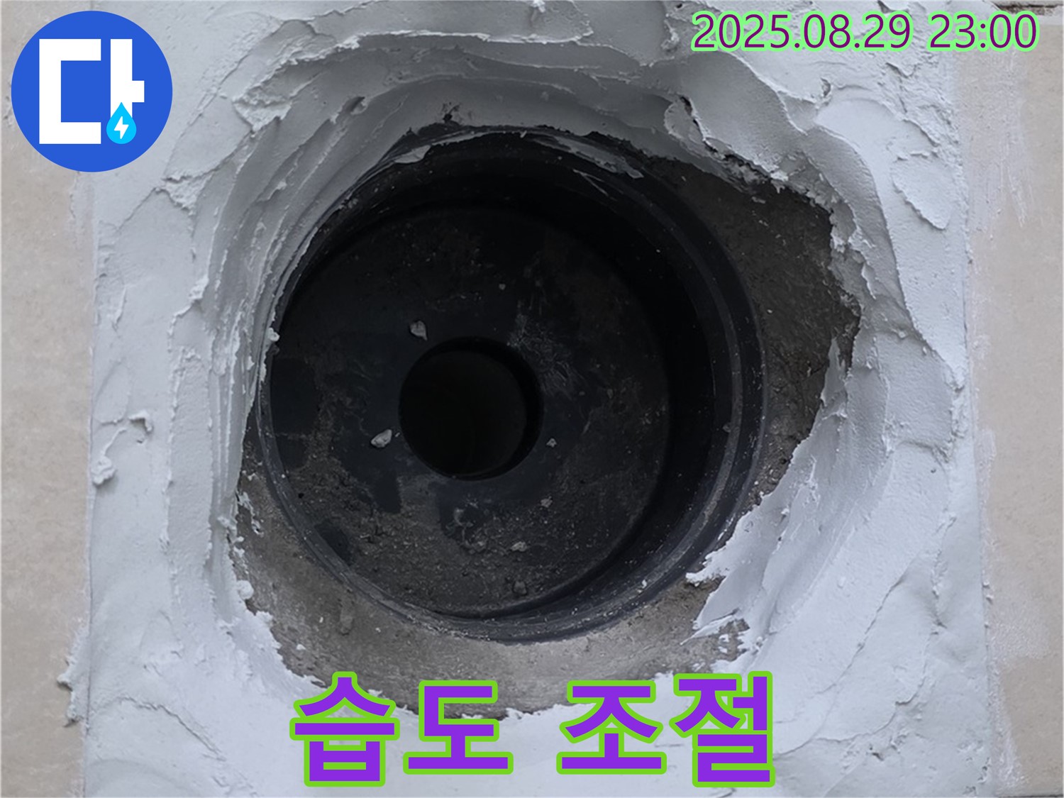 양주 서광아파트 - 몰탈 건조 시 습도 조절에 신경