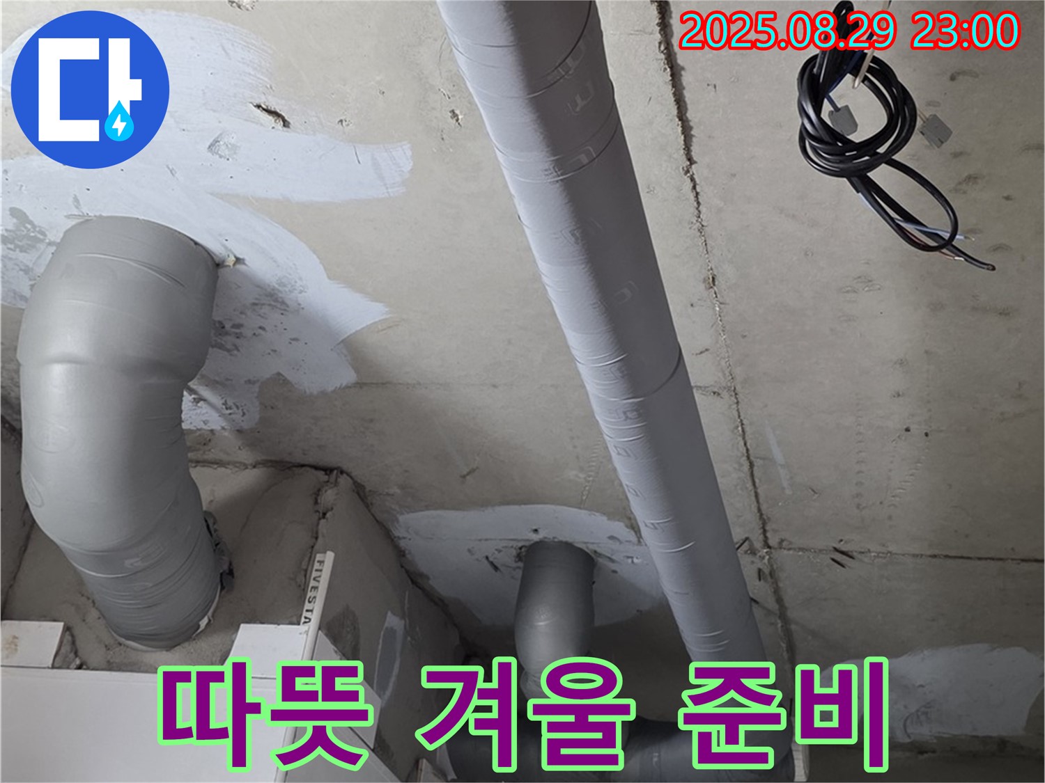 양주 서광아파트 - 욕실 배관 보온 시공으로 쾌적하고 따뜻한 겨울 맞이 준비 끝