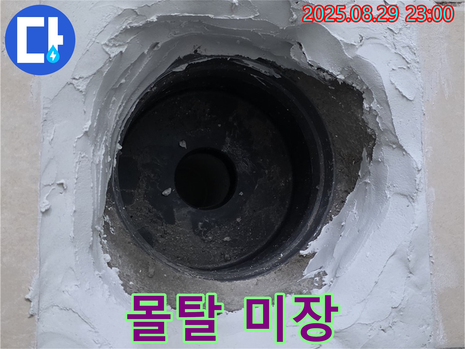 양주 서광아파트 - 욕실 배수구 주변 방수 몰탈 미장 작업