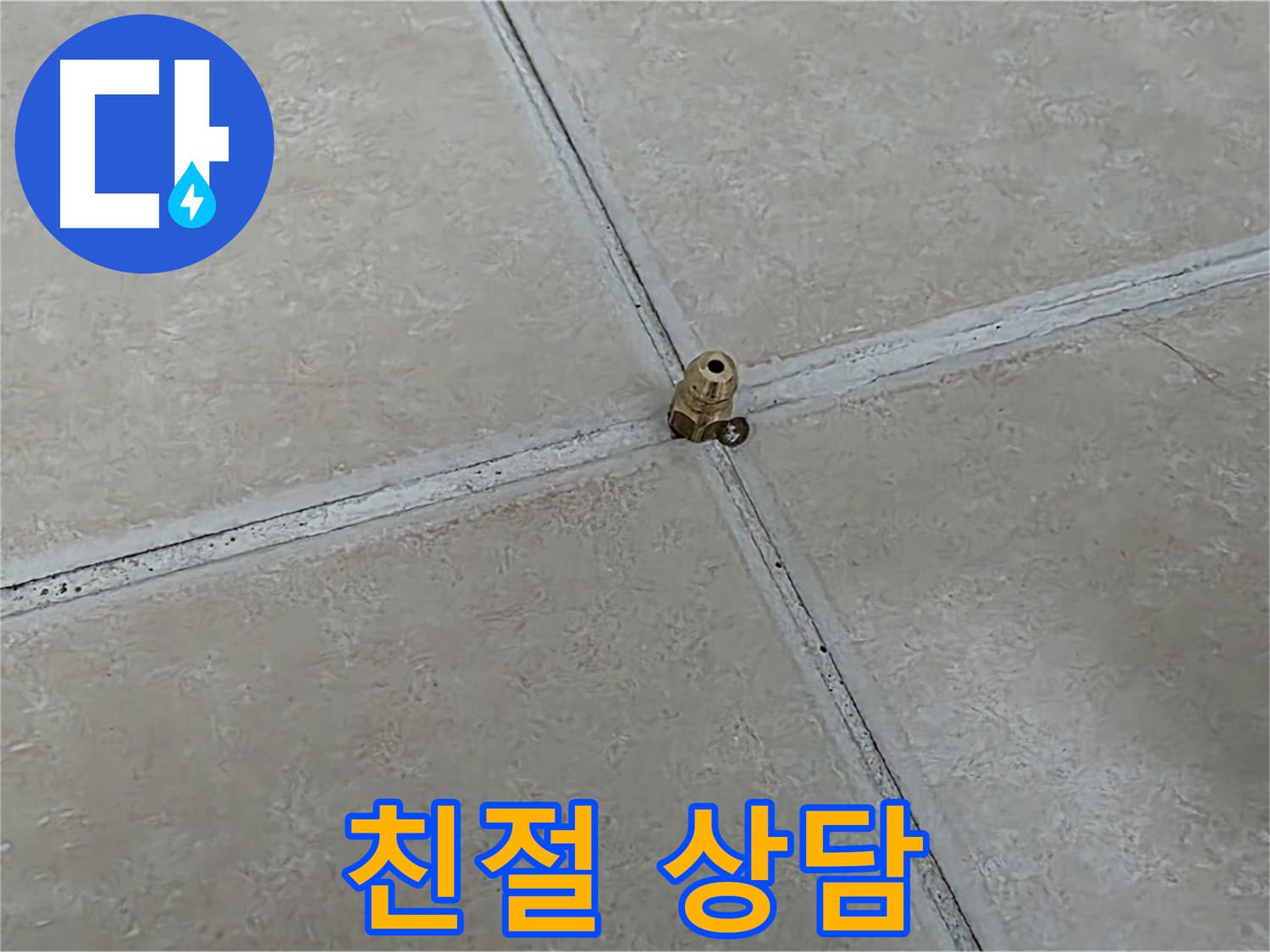 양주 서광아파트 친절 상담 - 청음 탐지 과정 설명