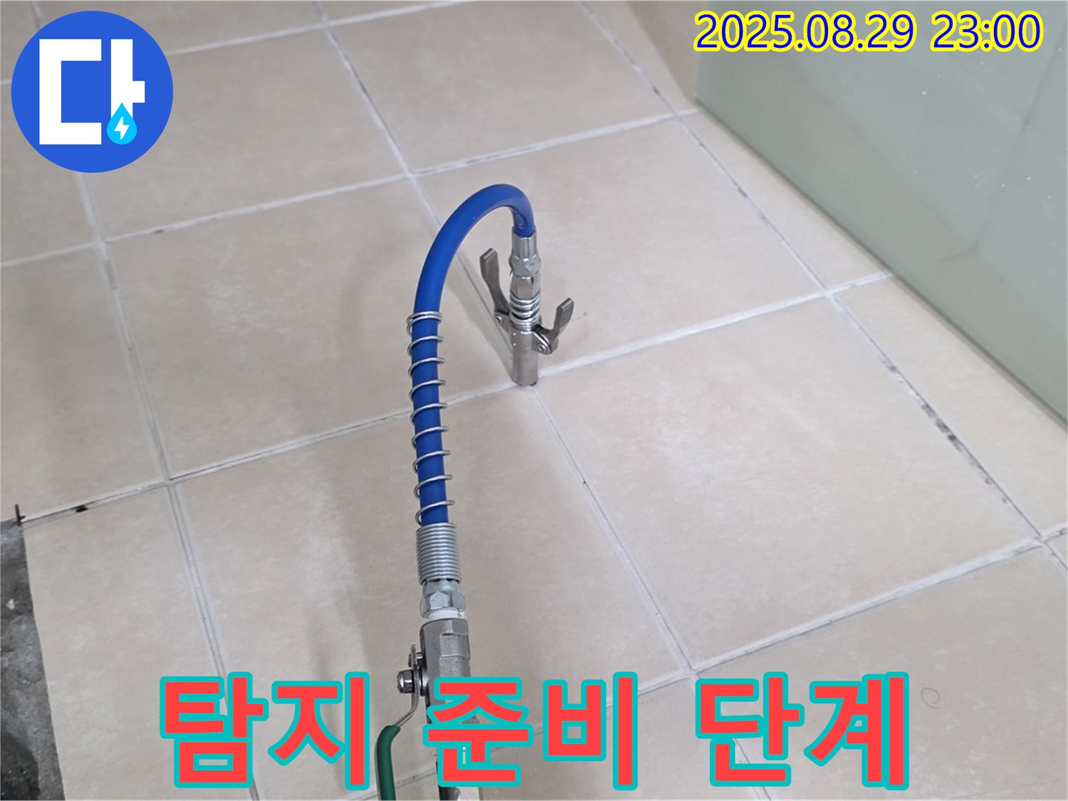 양주시 백석 서광아파트에서 누수 정밀 탐지를 위한 준비 단계를 보여주는 모습 - 철저한 준비 과정을 강조합니다.