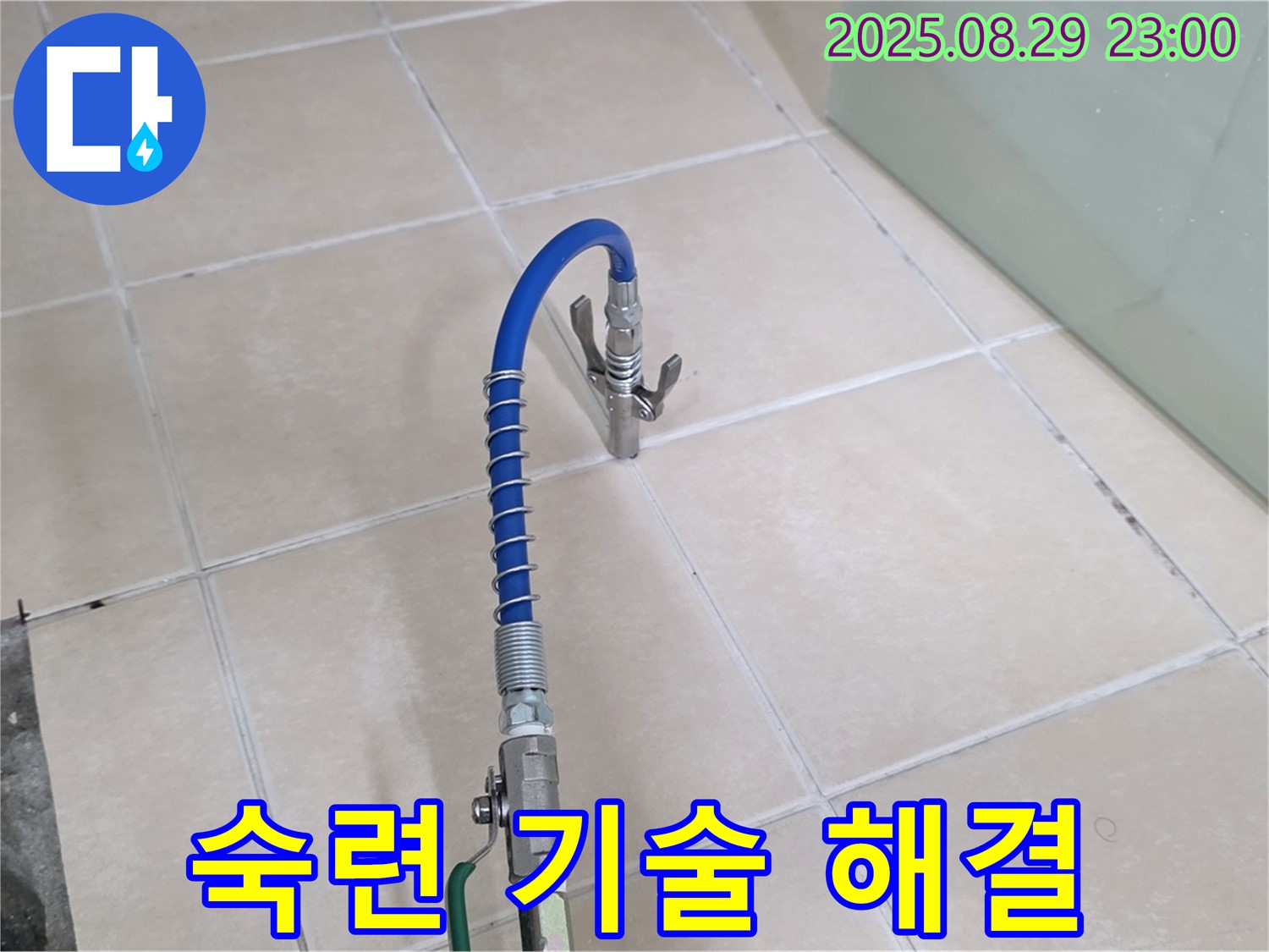 양주시 백석 서광아파트에서 숙련된 기술로 누수 문제를 신속하게 해결하는 모습 - 빠른 해결을 약속합니다.