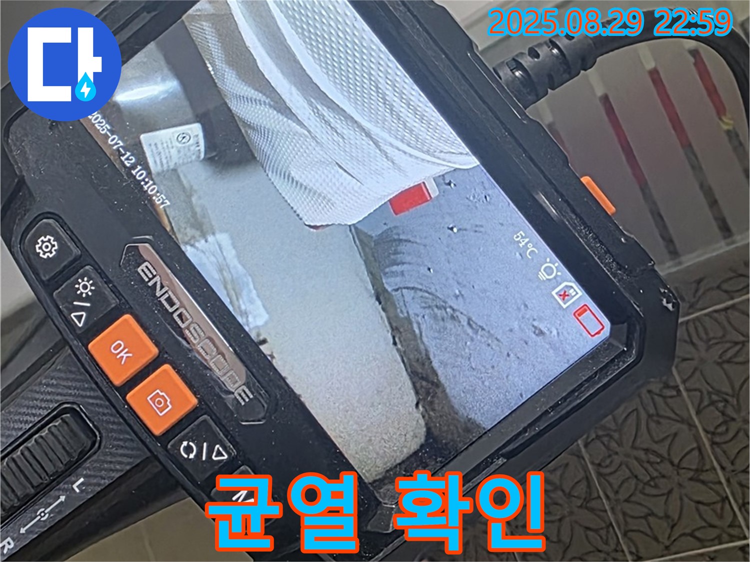 양주시 백석읍 누수 - 서광아침의빛아파트 변기 하부 백시멘트 균열! 내시경으로 원인 파악