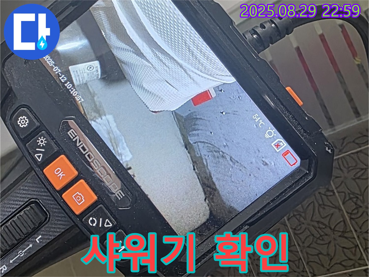 양주시 백석읍 누수 - 서광아침의빛아파트 화장실 샤워기 누수! 내시경으로 꼼꼼히 원인 파악