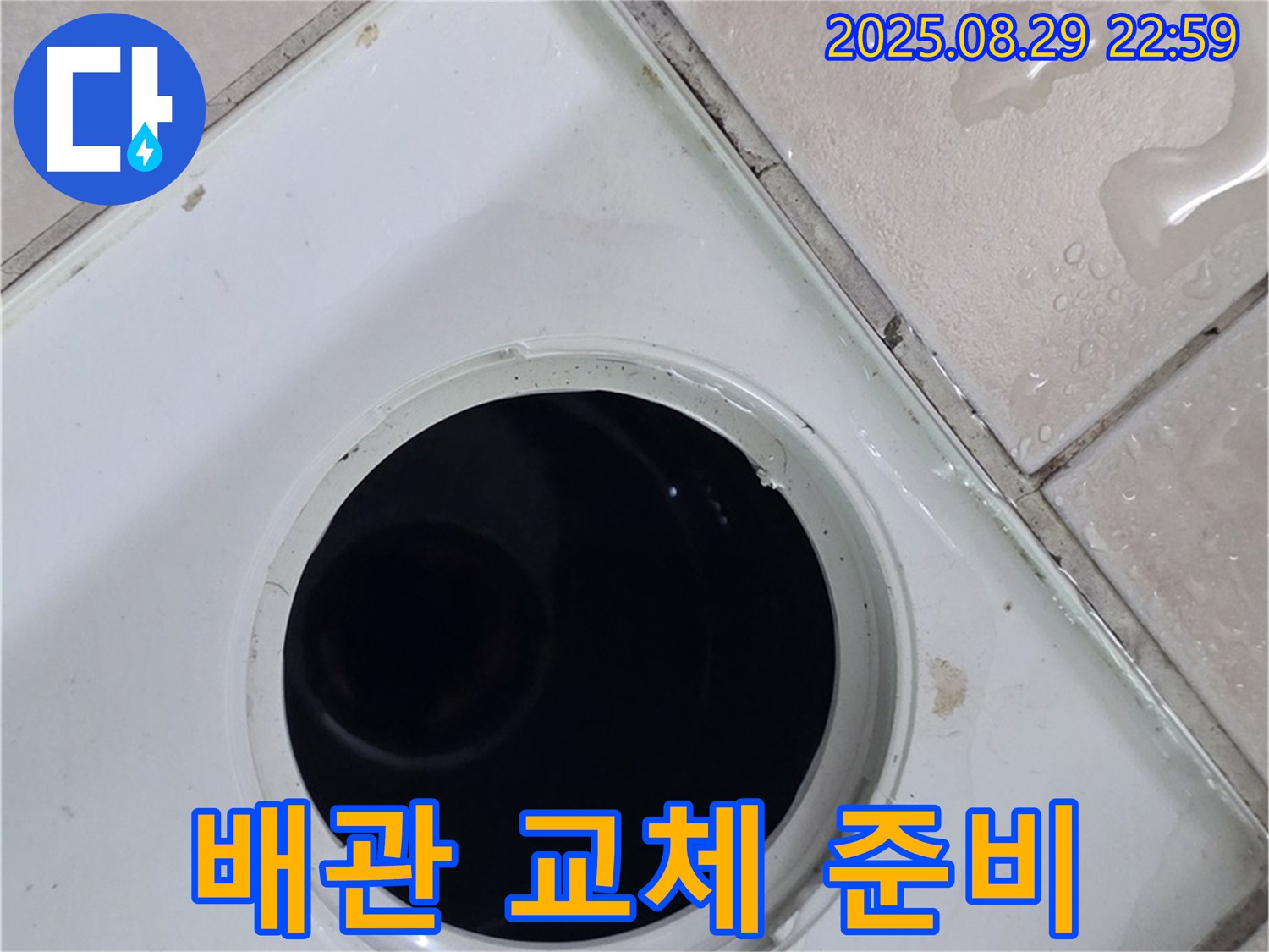 양주시 백석읍 봉암리 서광아파트 104동 욕실 - 배수구 주변 노후 배관 교체 준비 작업을 진행하고 있습니다 - 새 배관으로 교체하여 누수 문제를 근본적으로 해결합니다.