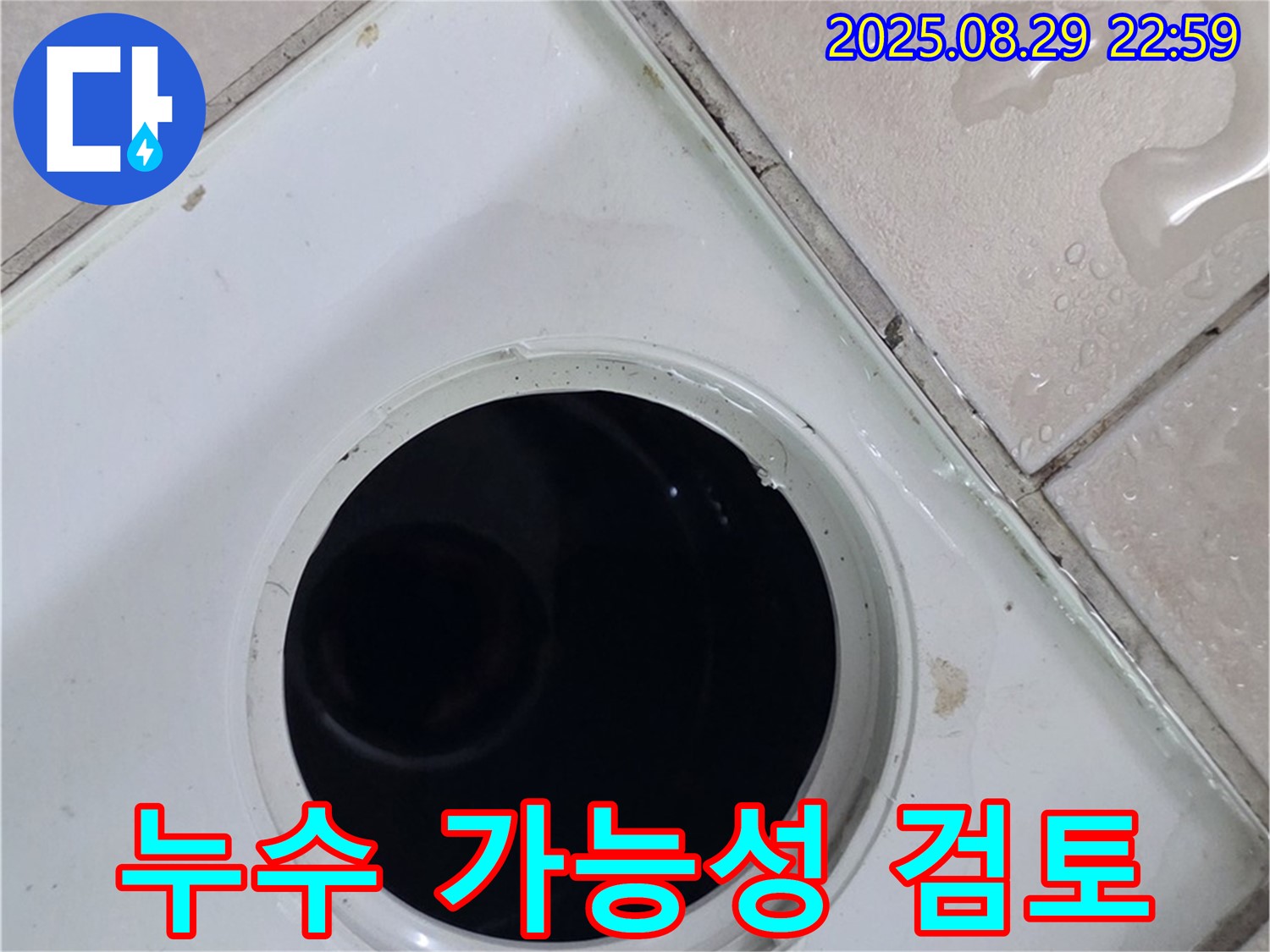 양주시 백석읍 봉암리 서광아파트 104동 욕실 - 배수구 주변 누수 가능성을 면밀하게 검토하고 있습니다 - 주변 타일과 배수구 연결 부위를 꼼꼼히 살펴봅니다.