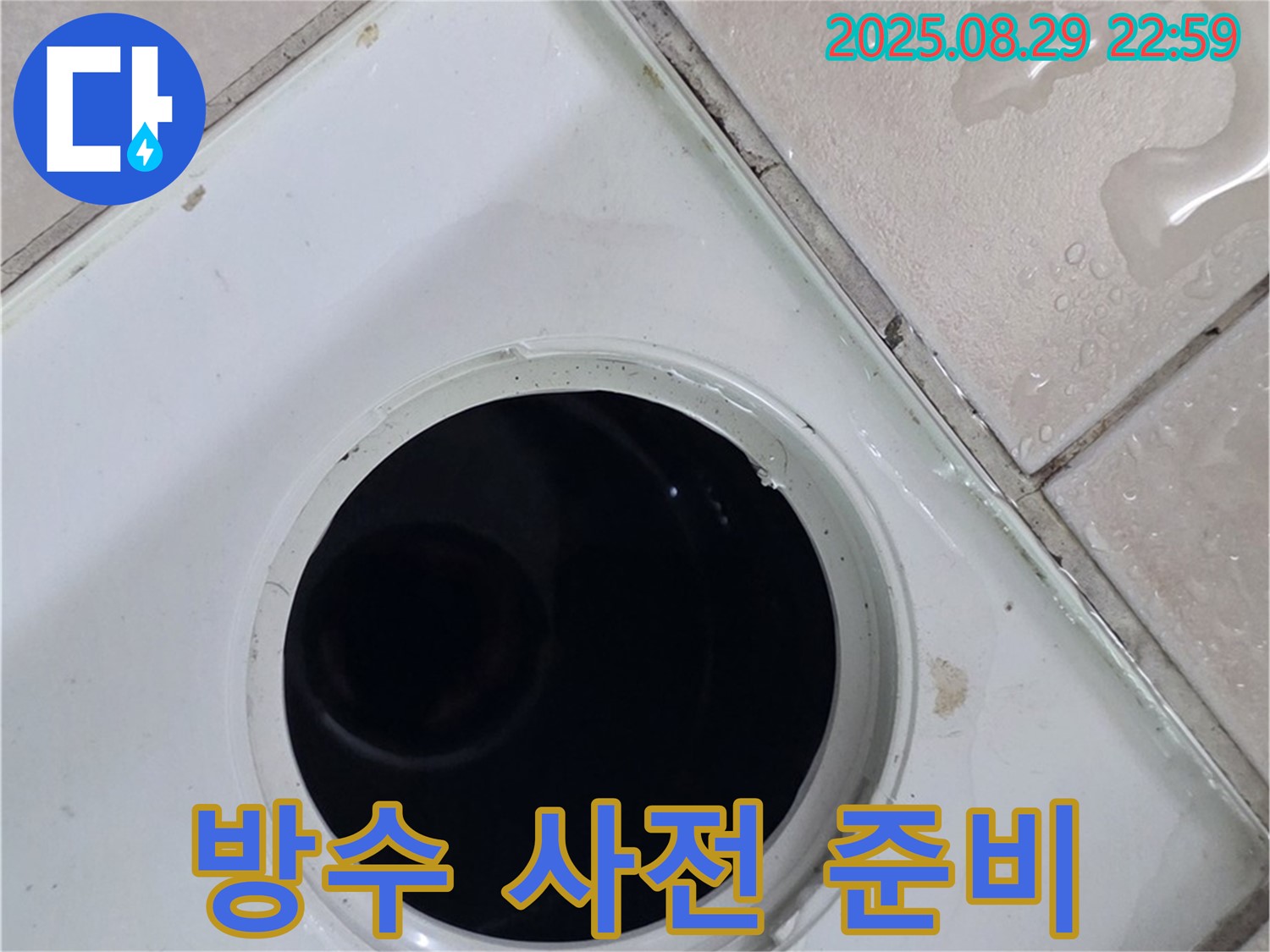양주시 백석읍 봉암리 서광아파트 104동 욕실 - 배수구 주변 방수 작업 전 꼼꼼한 사전 준비를 하고 있습니다 - 방수 작업에 필요한 도구와 재료를 준비합니다.