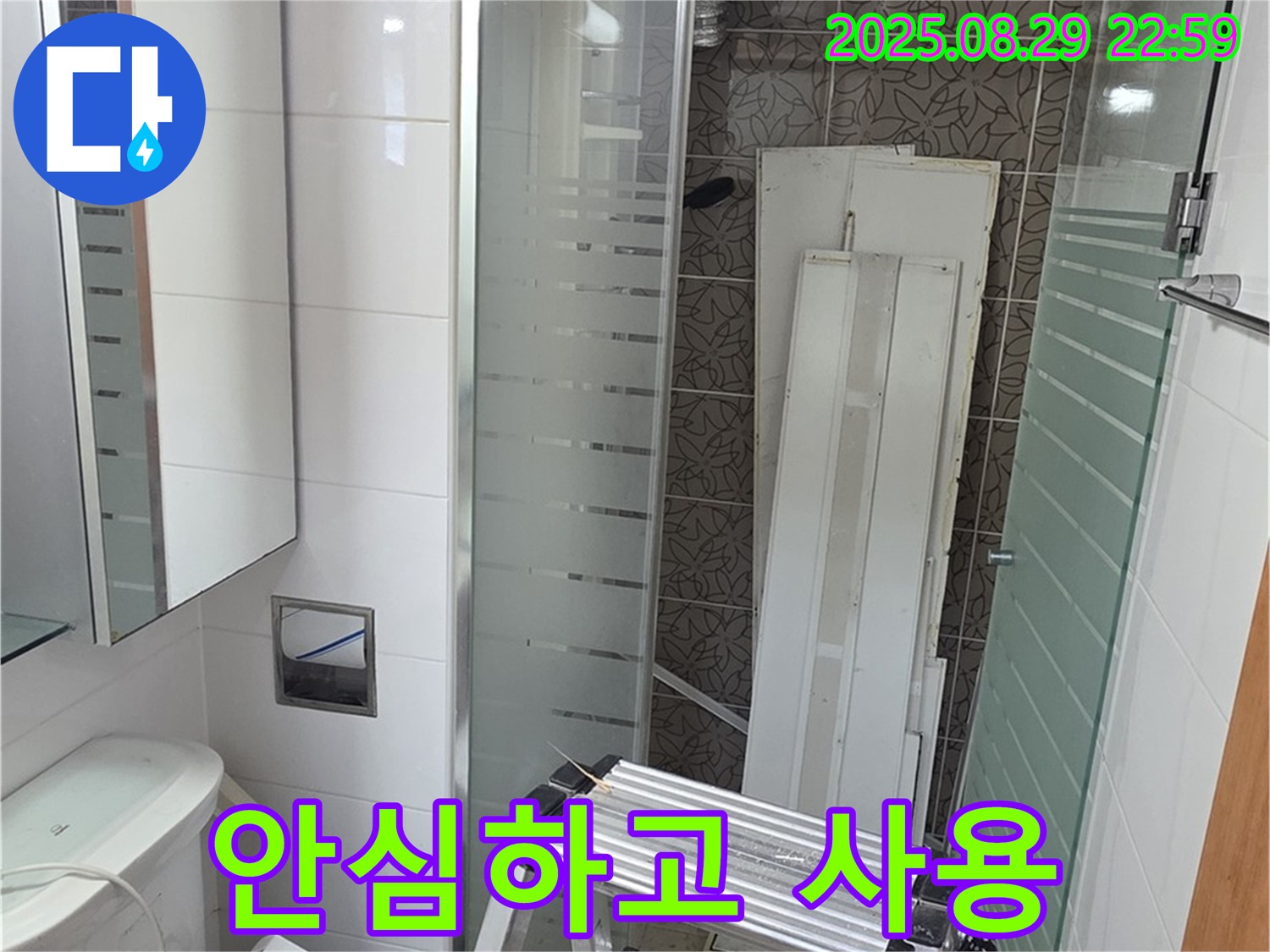 양주시 백석읍 서광아침의빛아파트 누수 - 누수 문제 해결 후 이제 안심하고 욕실을 사용하세요!