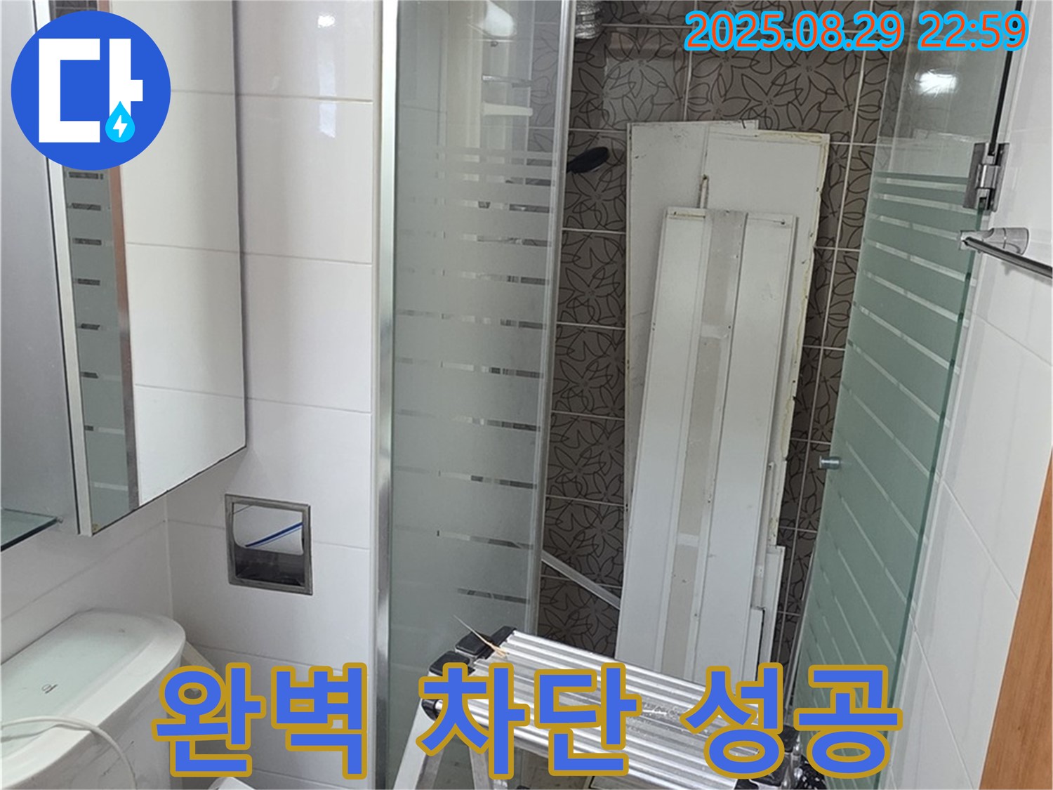 양주시 백석읍 서광아침의빛아파트 누수 - 욕실 누수 완벽 차단 성공! 비결은 꼼꼼함입니다.