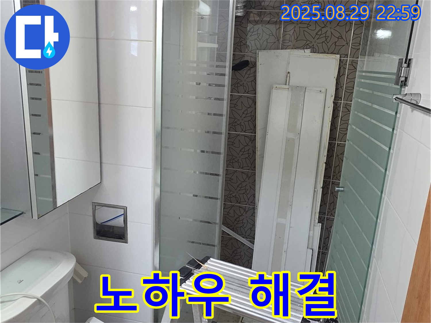 양주시 백석읍 서광아침의빛아파트 누수 - 전문가의 풍부한 노하우로 욕실 누수 문제를 완벽하게 해결해 드립니다.