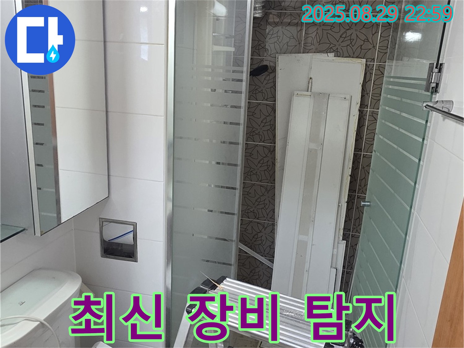 양주시 백석읍 서광아침의빛아파트 누수 - 최신 누수 탐지 장비를 사용하여 누수 지점을 완벽하게 찾아냅니다.