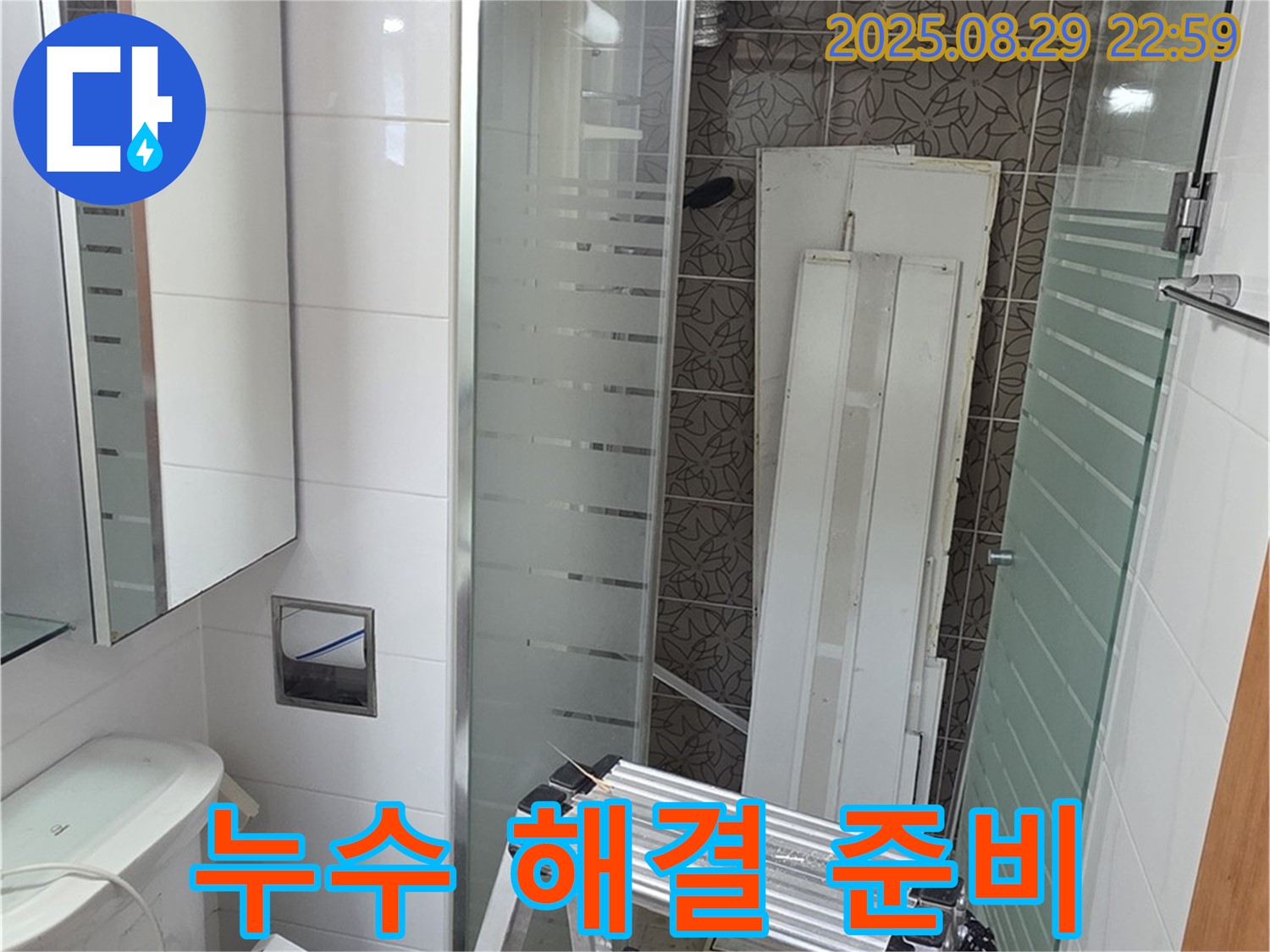 양주시 백석읍 서광아침의빛아파트 누수 해결 준비 - 누수 해결을 위해 필요한 장비와 도구를 꼼꼼하게 준비하고 있습니다. 완벽한 준비가 완벽한 해결을 만듭니다.