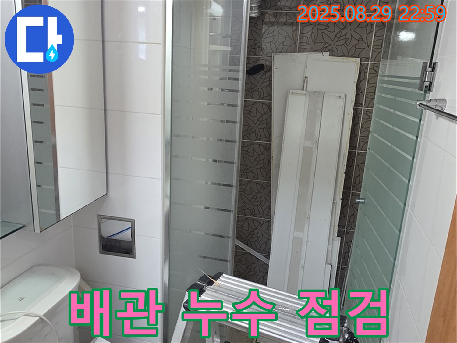 양주시 백석읍 서광아침의빛아파트 욕실 배관 누수 - 초기 점검을 위해 배관 상태를 확인하고 있습니다.