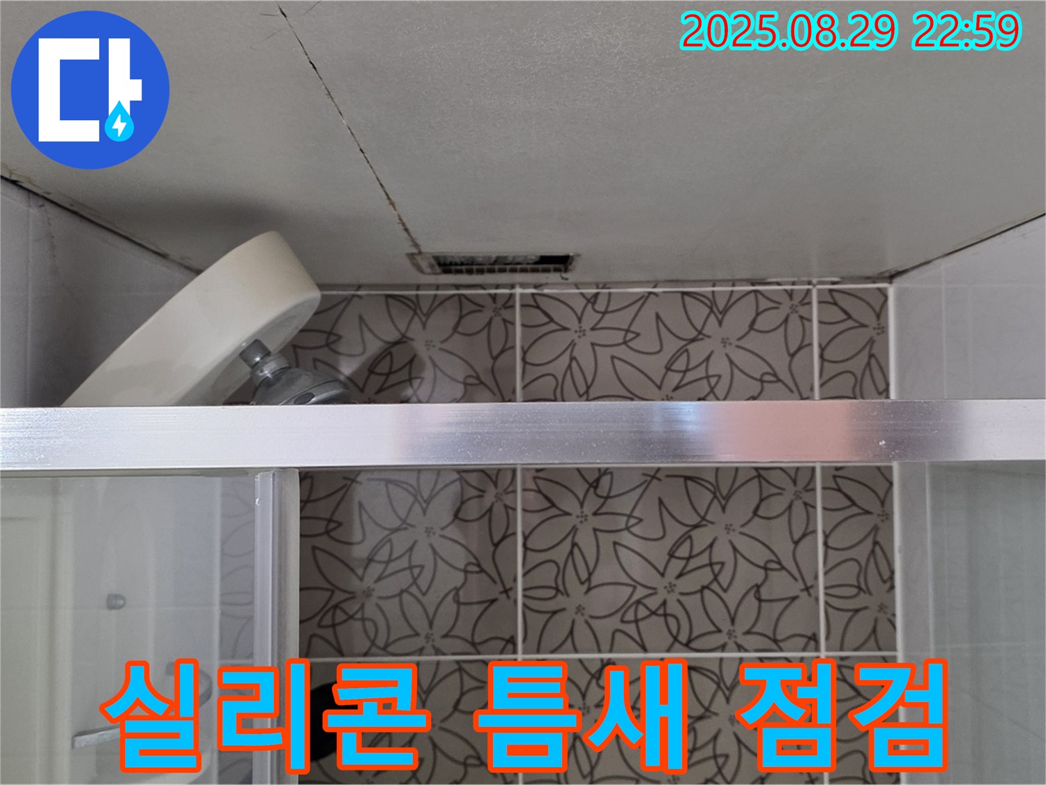 양주시 백석읍 서광아침의빛아파트 욕실 - 샤워기 벽 고정 부위 실리콘 손상 및 틈새 상태를 점검하는 사진