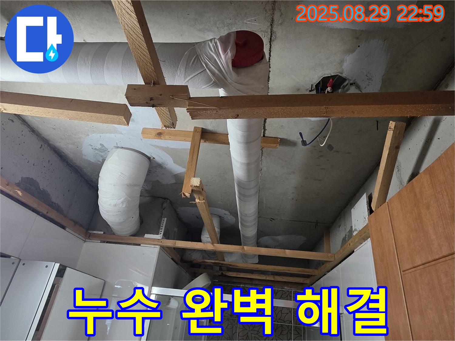 양주시 백석읍 서광아파트 104동 - 누수 문제 해결 후 고객님께 만족스러운 결과를 보여드리는 모습