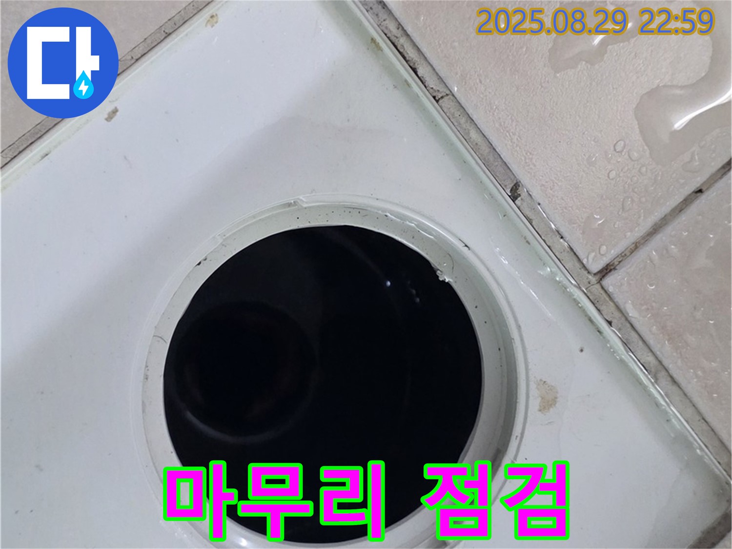 양주시 백석읍 서광아파트 104동 욕실 - 배수구 주변 누수 재발 방지를 위한 마무리 점검을 하고 있습니다 - 꼼꼼한 점검으로 누수 가능성을 다시 한번 확인합니다.