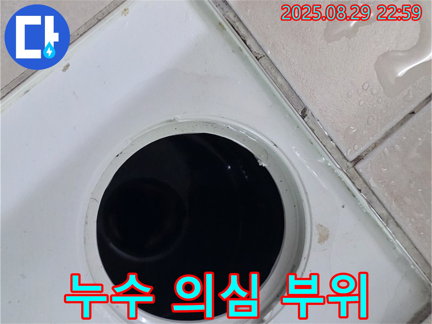 양주시 백석읍 서광아파트 104동 욕실 - 배수구 주변의 누수 의심 부위를 촬영한 사진입니다 - 누수 여부를 정확히 판단하기 위해 면밀한 검토가 필요합니다.