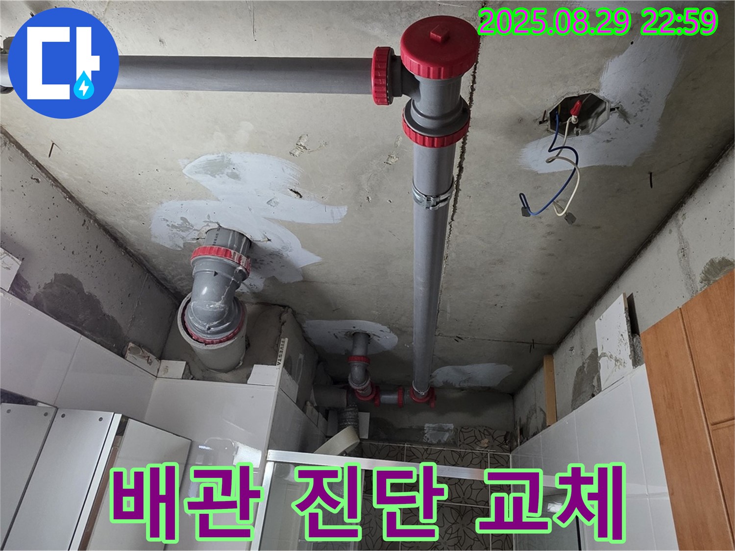 양주시 백석읍 서광아파트 - 꼼꼼한 배관 진단 후 완벽 교체 시공 - 새 배관으로 누수 걱정 끝!