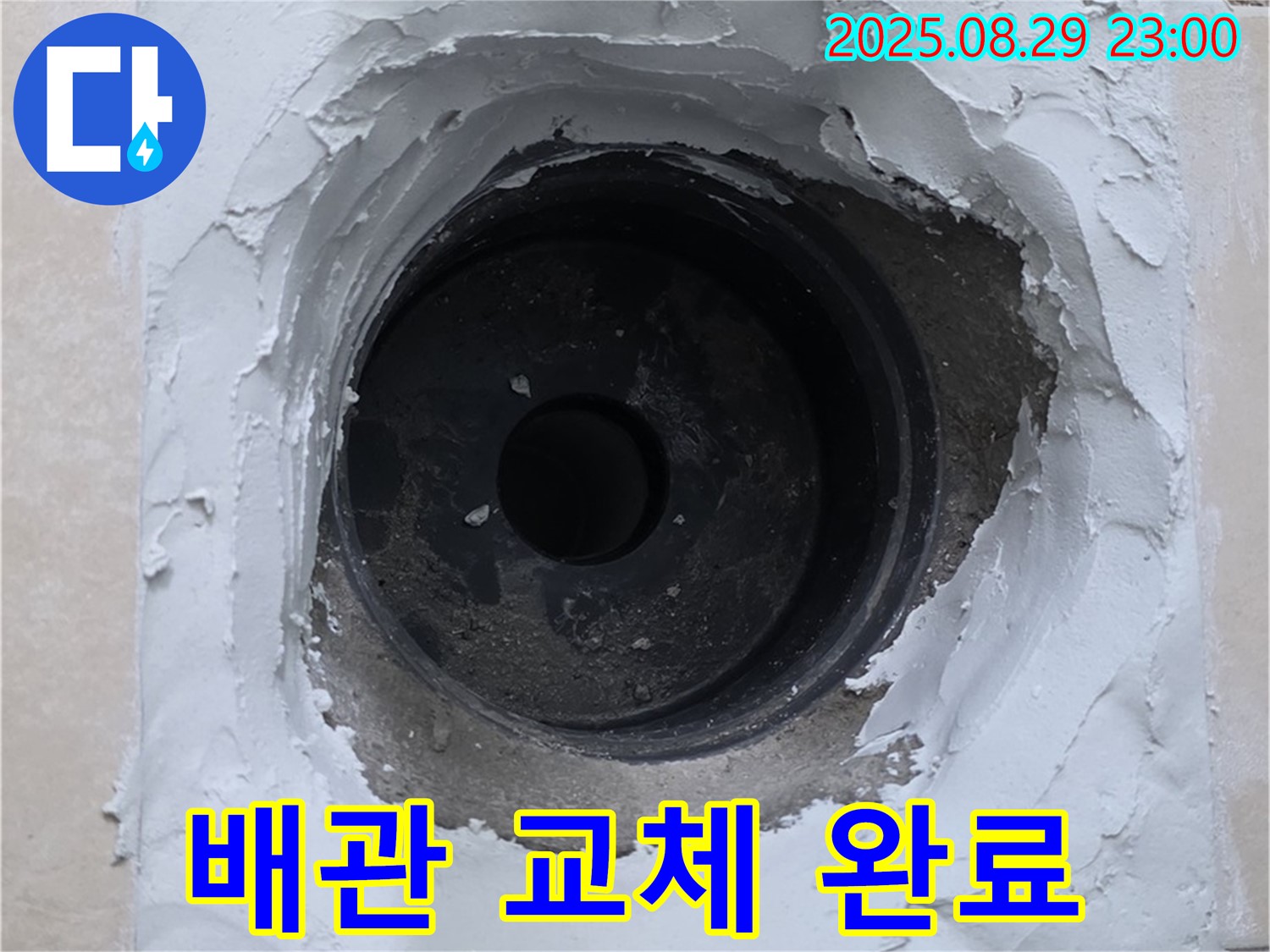 양주시 백석읍 서광아파트 - 낡은 배관을 새 배관으로 교체하여 누수 문제를 근본적으로 해결했습니다.
