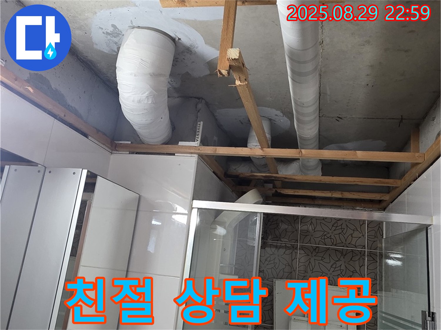 양주시 백석읍 서광아파트 누수 - 고객님께 친절하고 자세하게 누수 상담을 해 드립니다 - 궁금한 점은 언제든지 물어보세요.